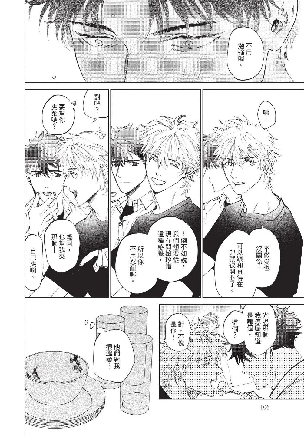 ふくしゅうがとけない (下) | 無法解脫的復仇 下 | Fukushuu ga Tokenai - Page 108