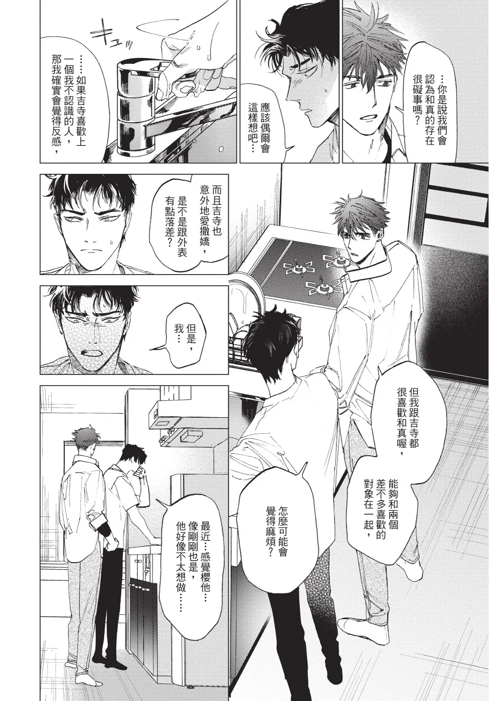 ふくしゅうがとけない (下) | 無法解脫的復仇 下 | Fukushuu ga Tokenai - Page 110