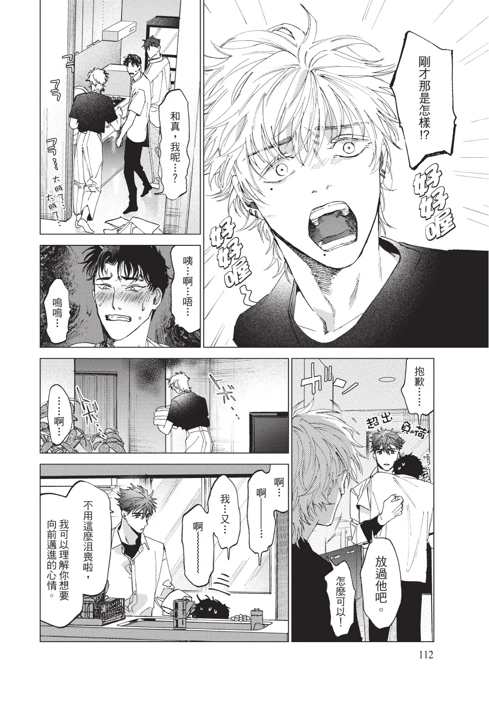 ふくしゅうがとけない (下) | 無法解脫的復仇 下 | Fukushuu ga Tokenai - Page 114