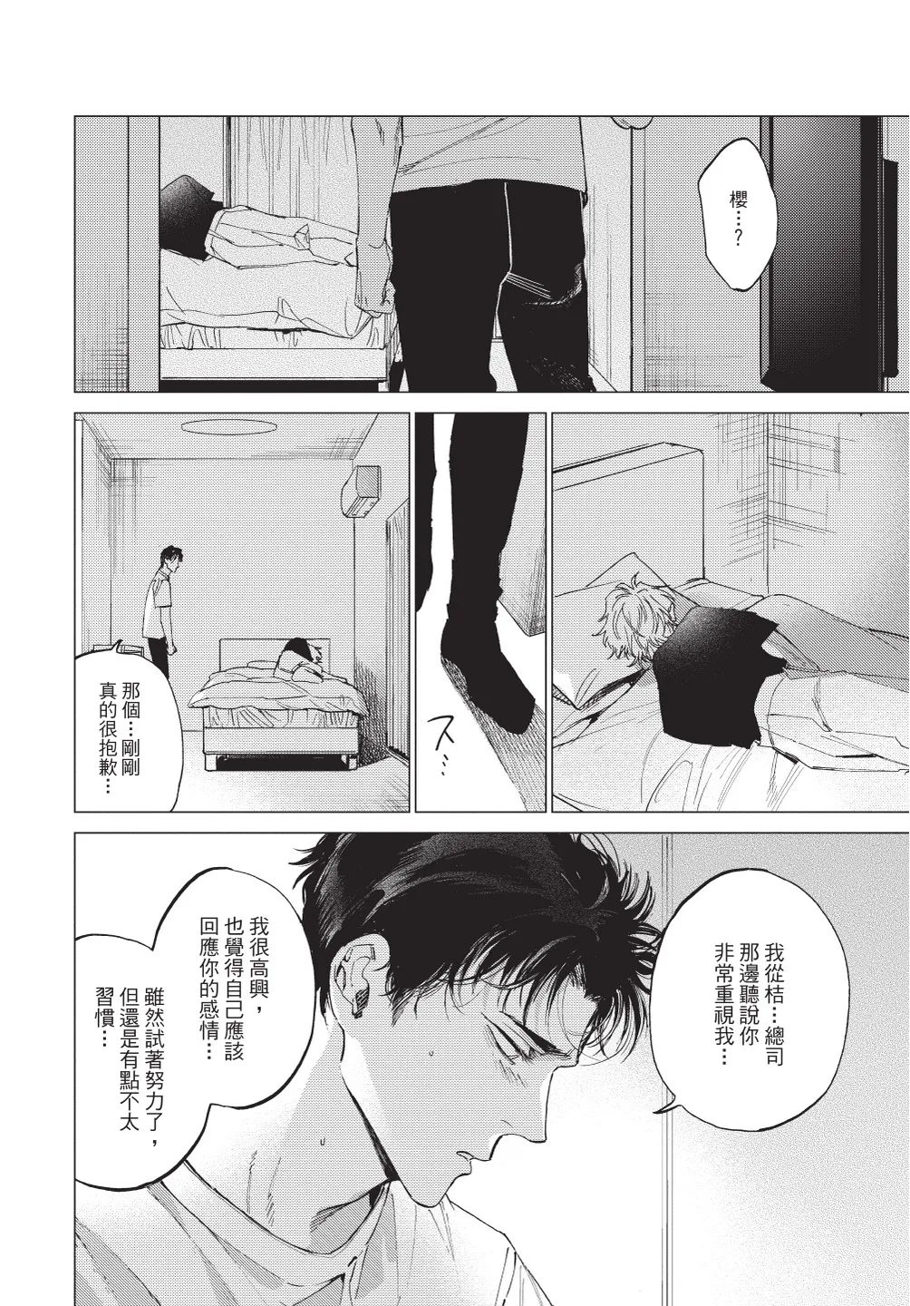 Page 116 of [TOKIHA Kanenari] [時羽兼成] ふくしゅうがとけない (下) | 無法解脫的復仇 下 | Fukushuu ga Tokenai(Ge) [Chinese]