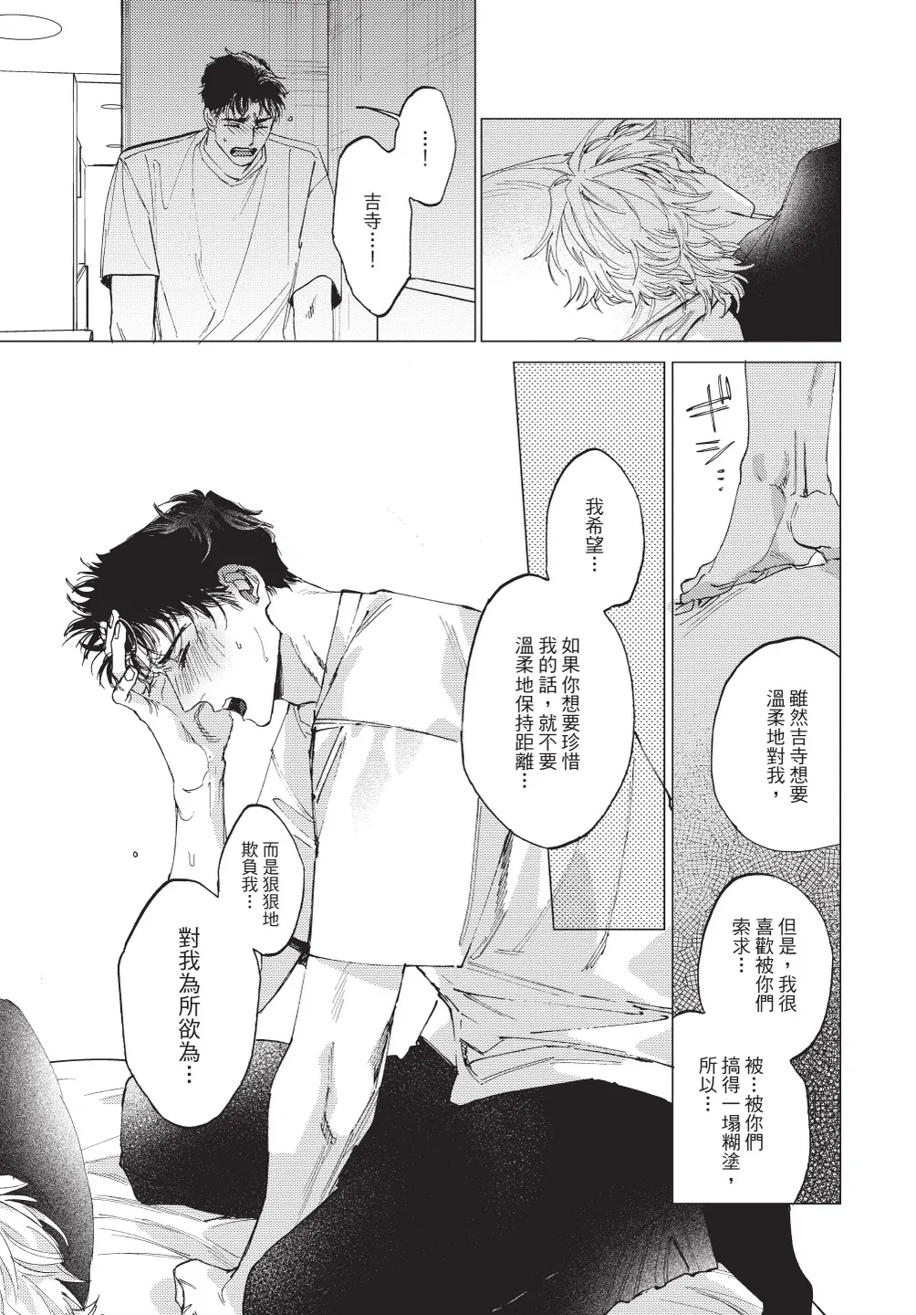 ふくしゅうがとけない (下) | 無法解脫的復仇 下 | Fukushuu ga Tokenai - Page 117