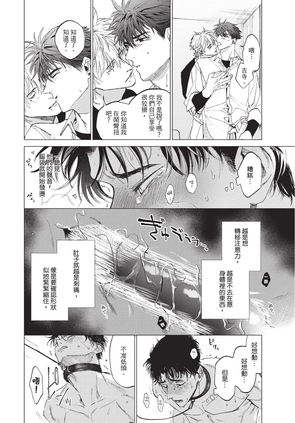 ふくしゅうがとけない (下) | 無法解脫的復仇 下 | Fukushuu ga Tokenai - Page 122