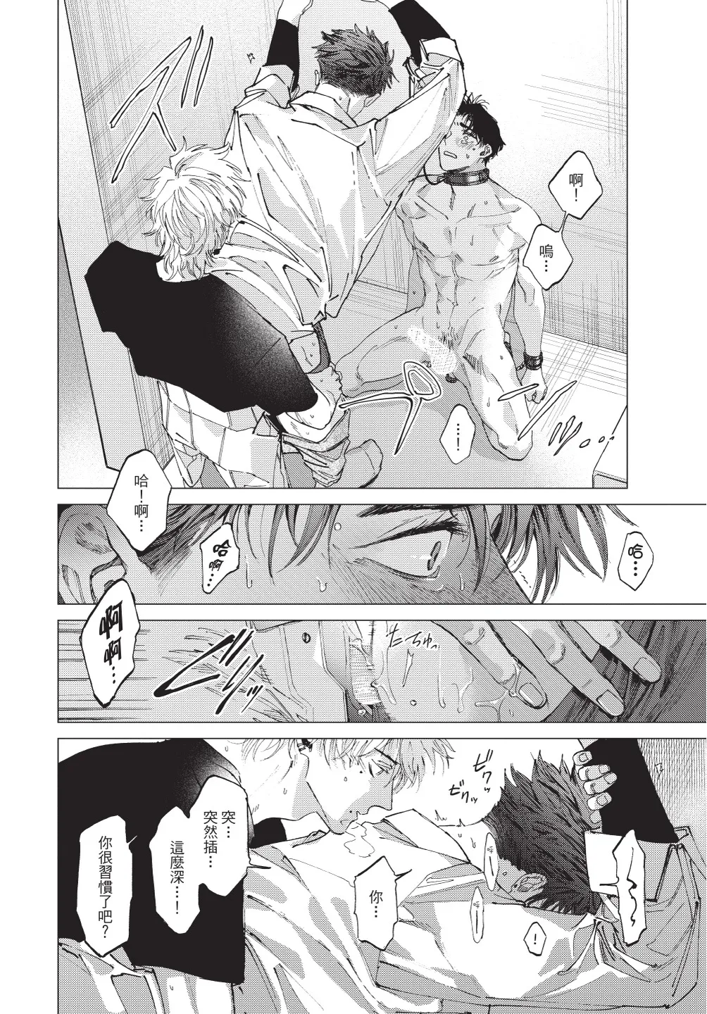 ふくしゅうがとけない (下) | 無法解脫的復仇 下 | Fukushuu ga Tokenai - Page 124