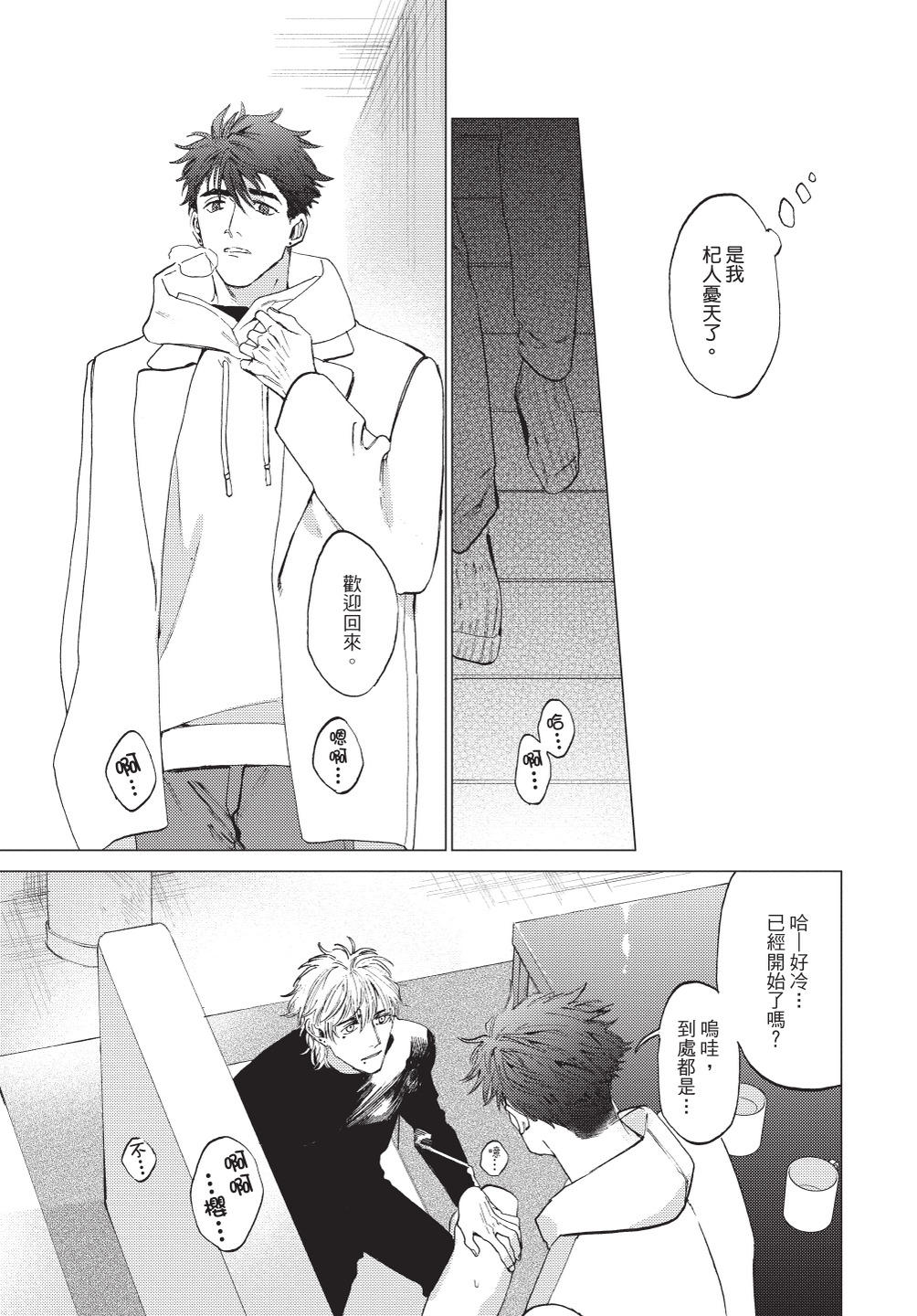 ふくしゅうがとけない (下) | 無法解脫的復仇 下 | Fukushuu ga Tokenai - Page 25
