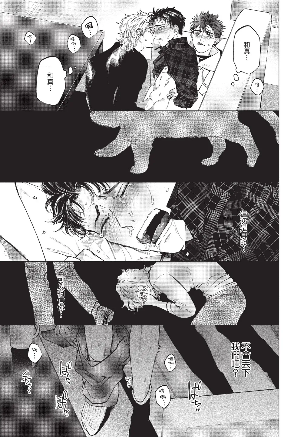 ふくしゅうがとけない (下) | 無法解脫的復仇 下 | Fukushuu ga Tokenai - Page 33