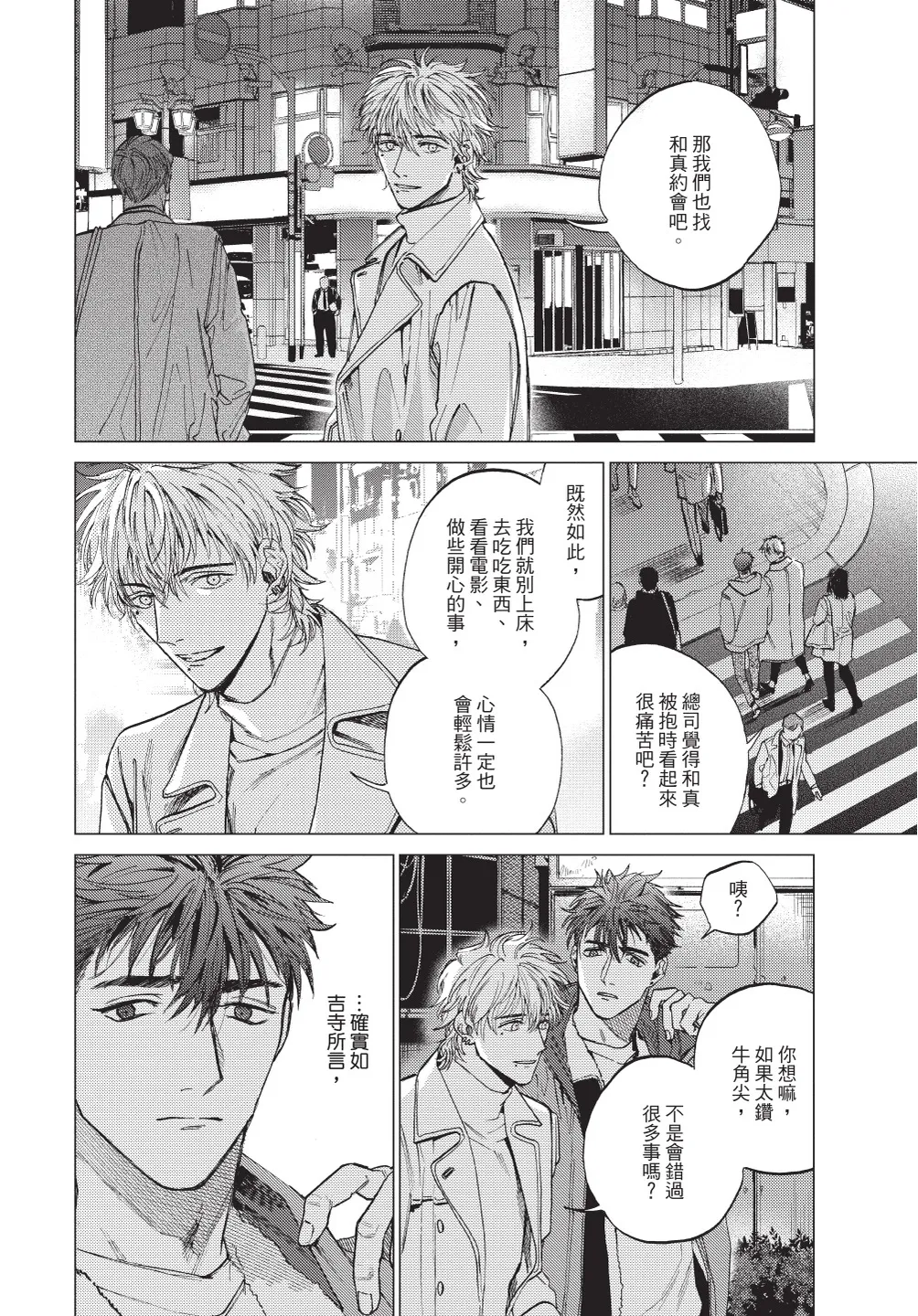 ふくしゅうがとけない (下) | 無法解脫的復仇 下 | Fukushuu ga Tokenai - Page 48