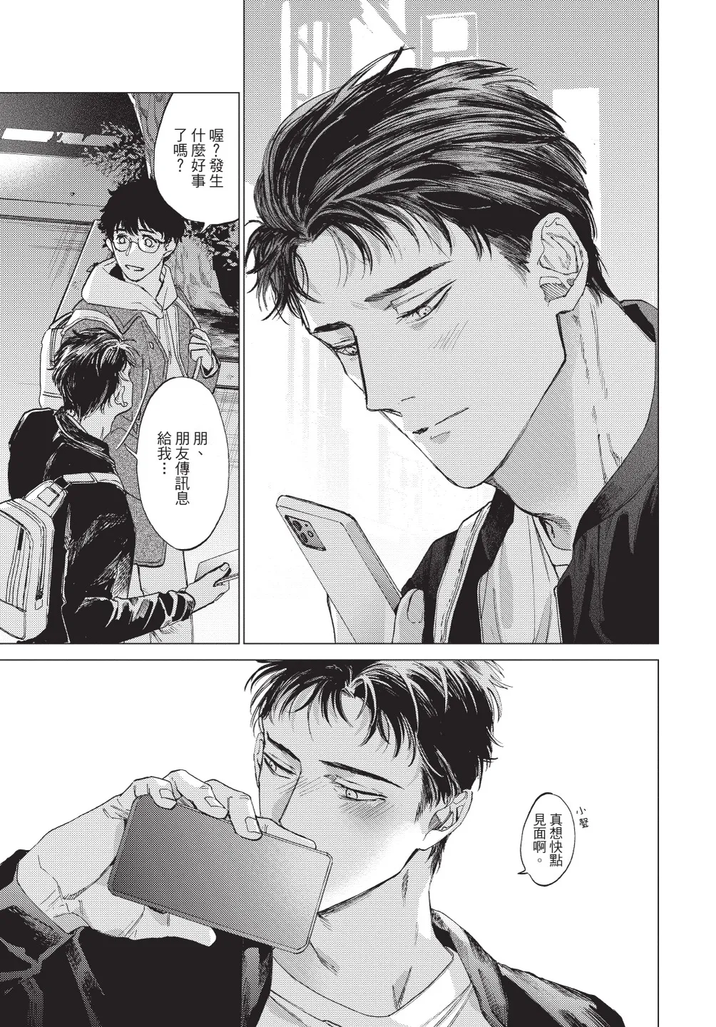 ふくしゅうがとけない (下) | 無法解脫的復仇 下 | Fukushuu ga Tokenai - Page 51