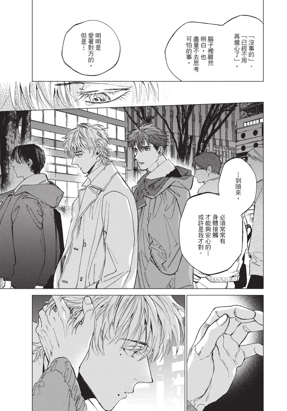 ふくしゅうがとけない (下) | 無法解脫的復仇 下 | Fukushuu ga Tokenai - Page 55