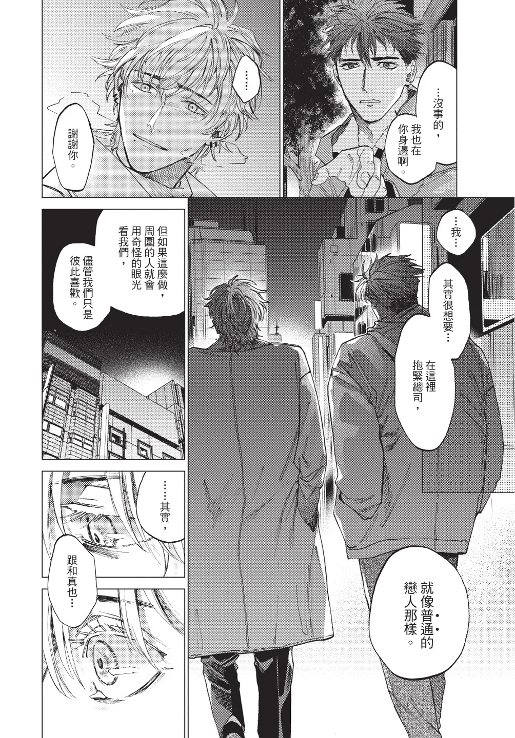 ふくしゅうがとけない (下) | 無法解脫的復仇 下 | Fukushuu ga Tokenai - Page 56