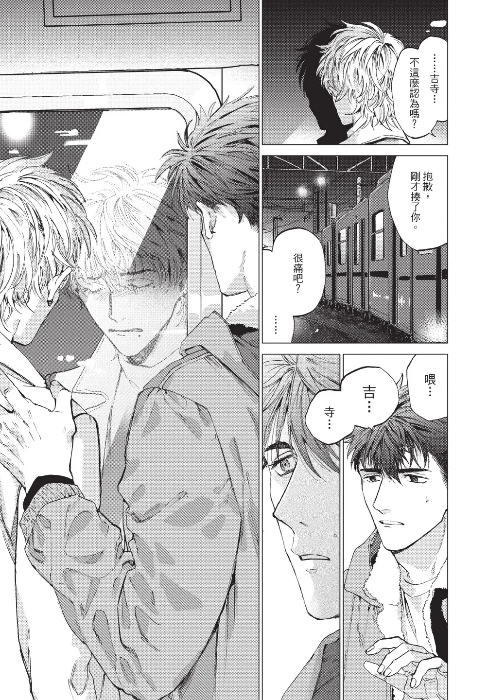 ふくしゅうがとけない (下) | 無法解脫的復仇 下 | Fukushuu ga Tokenai - Page 65