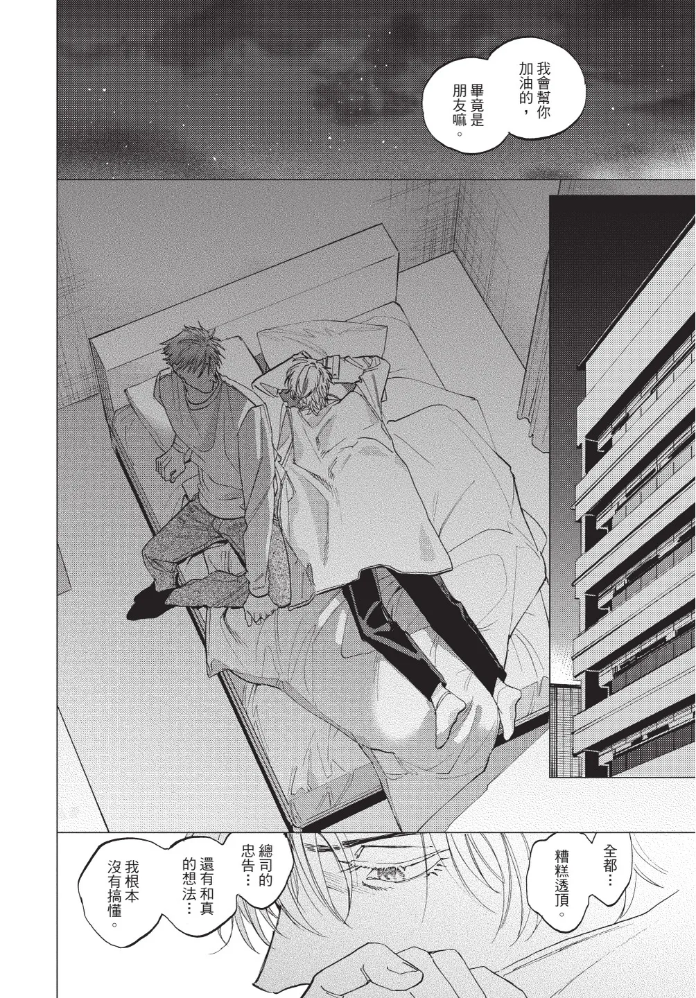 ふくしゅうがとけない (下) | 無法解脫的復仇 下 | Fukushuu ga Tokenai - Page 76
