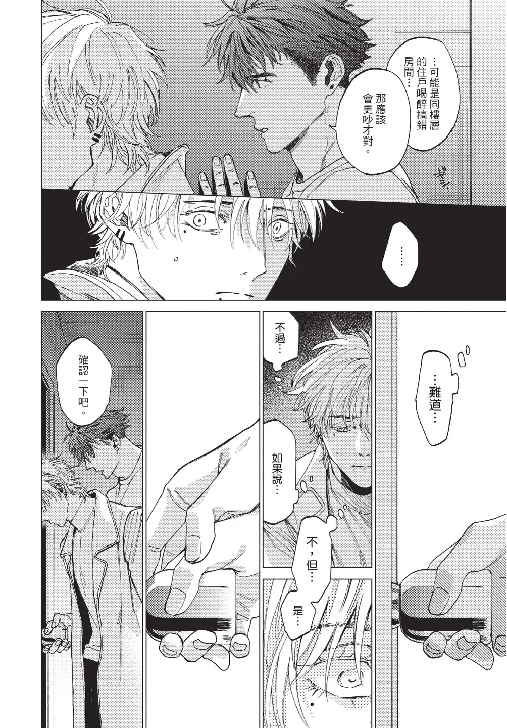 ふくしゅうがとけない (下) | 無法解脫的復仇 下 | Fukushuu ga Tokenai - Page 80