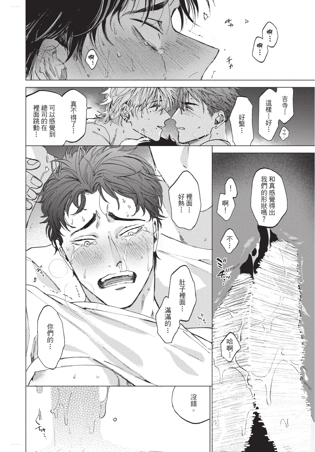 ふくしゅうがとけない (下) | 無法解脫的復仇 下 | Fukushuu ga Tokenai - Page 96