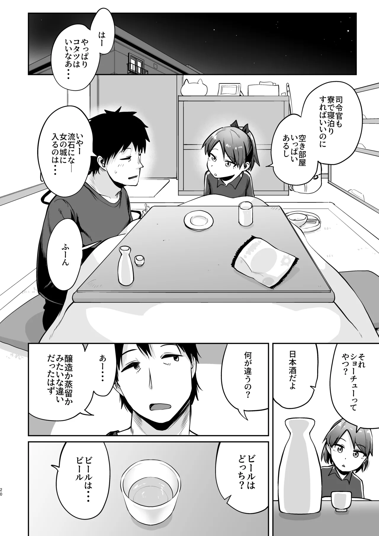 Page 17 of (C101) [Owakari Itadaketa darou ka (Umiyamasoze)] Shikinami Fuyugomori丨Shikinami Winter Hibernation (Kantai Collection -KanColle-) [Digital]