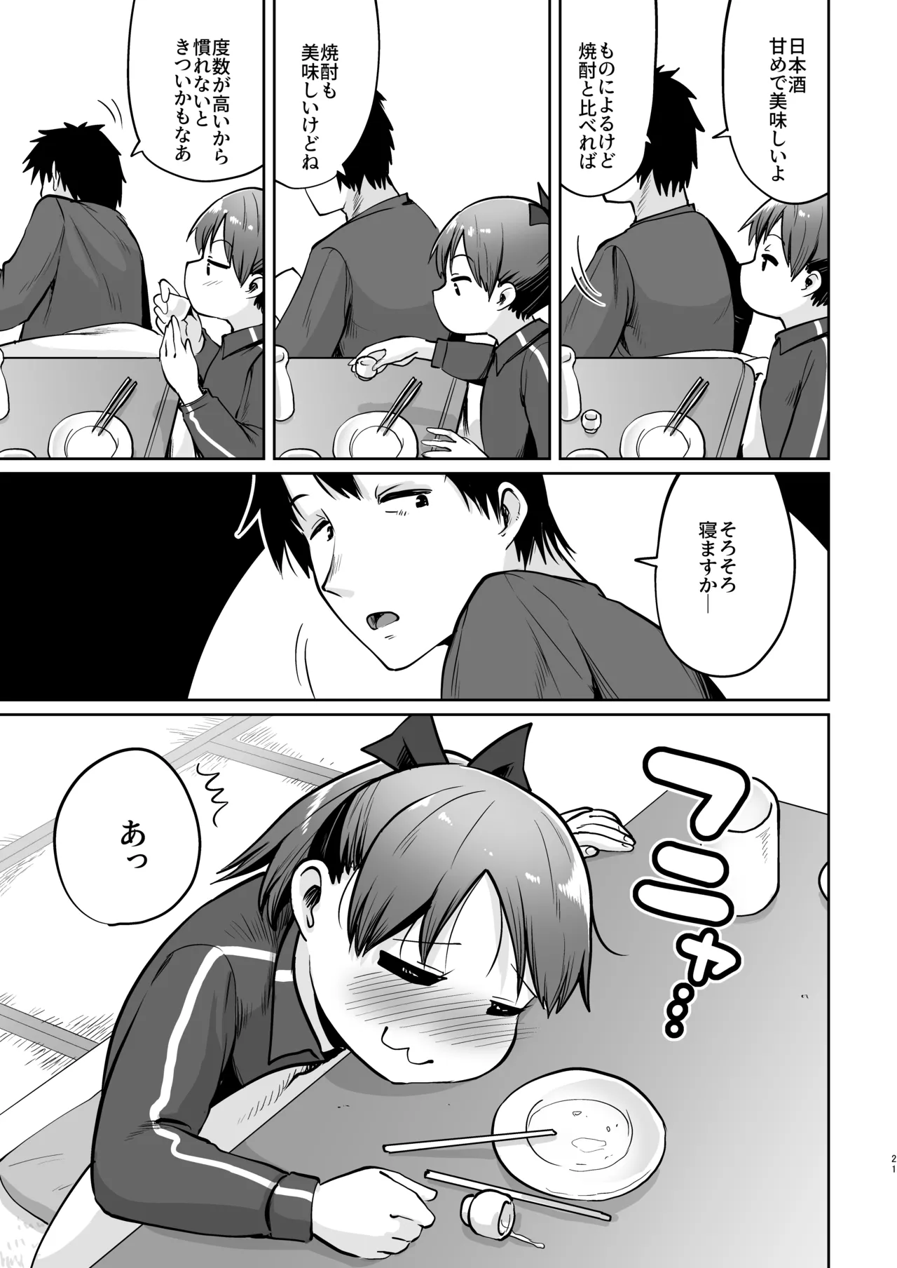 Page 18 of (C101) [Owakari Itadaketa darou ka (Umiyamasoze)] Shikinami Fuyugomori丨Shikinami Winter Hibernation (Kantai Collection -KanColle-) [Digital]