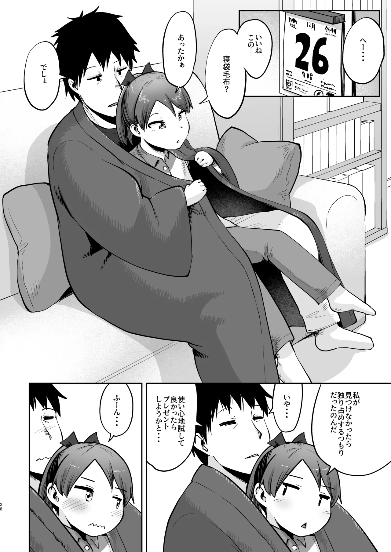 Page 25 of (C101) [Owakari Itadaketa darou ka (Umiyamasoze)] Shikinami Fuyugomori丨Shikinami Winter Hibernation (Kantai Collection -KanColle-) [Digital]