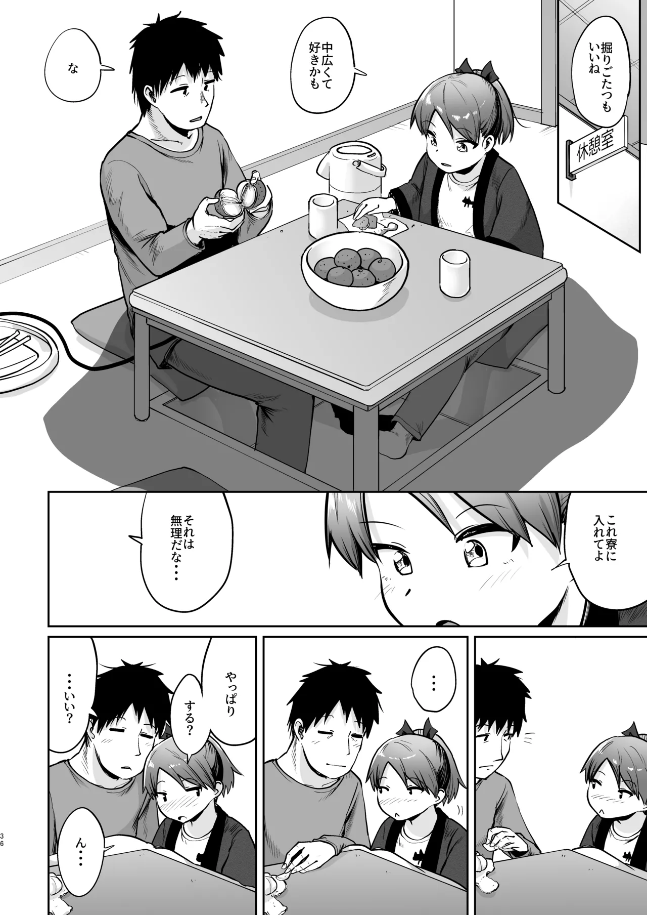 Page 33 of Shikinami Fuyugomori丨Shikinami Winter Hibernation