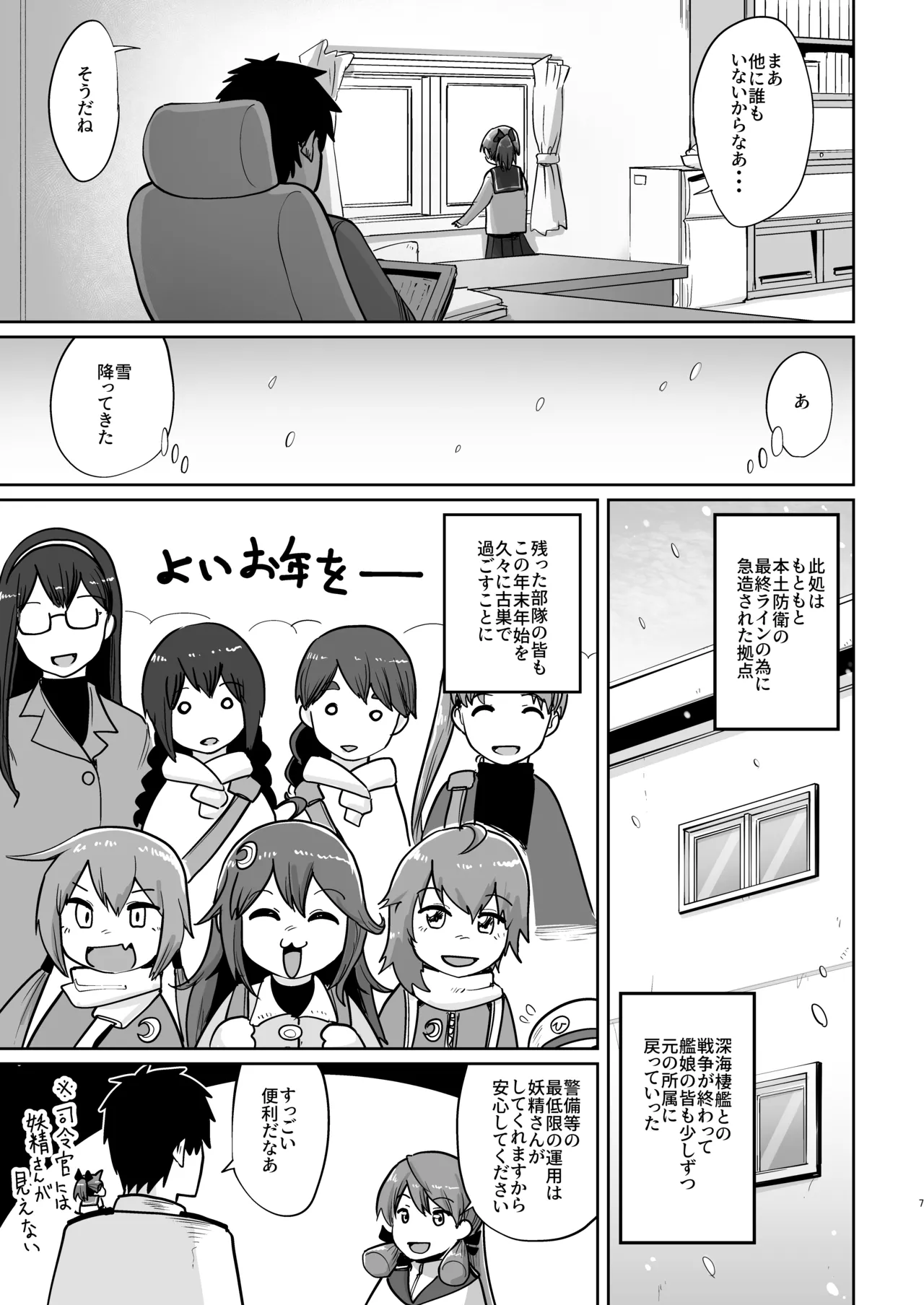 Page 4 of Shikinami Fuyugomori丨Shikinami Winter Hibernation