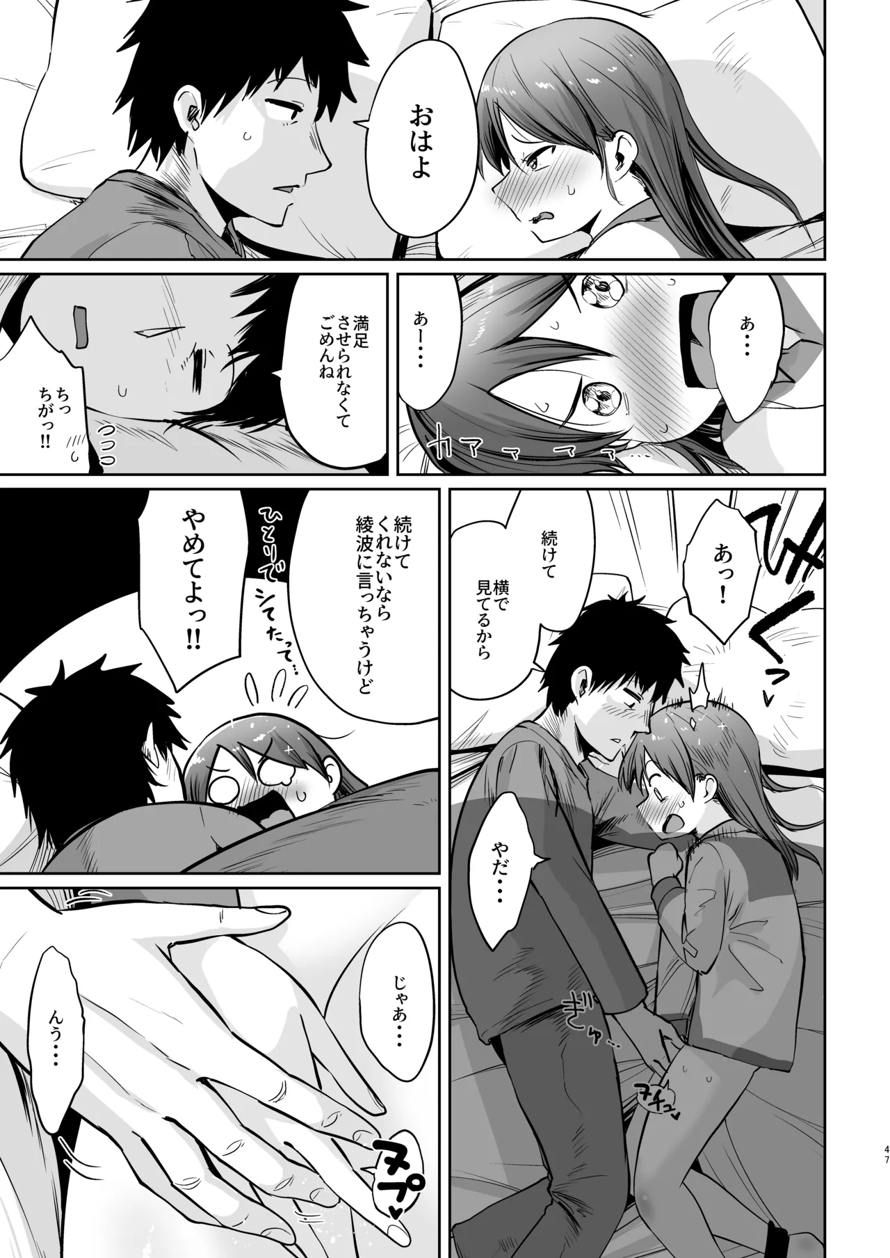 Page 44 of Shikinami Fuyugomori丨Shikinami Winter Hibernation