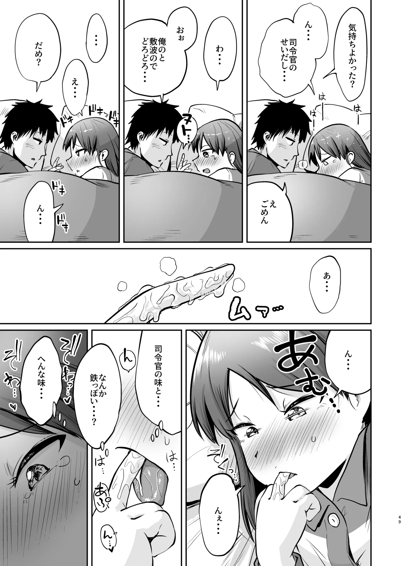 Page 46 of Shikinami Fuyugomori丨Shikinami Winter Hibernation