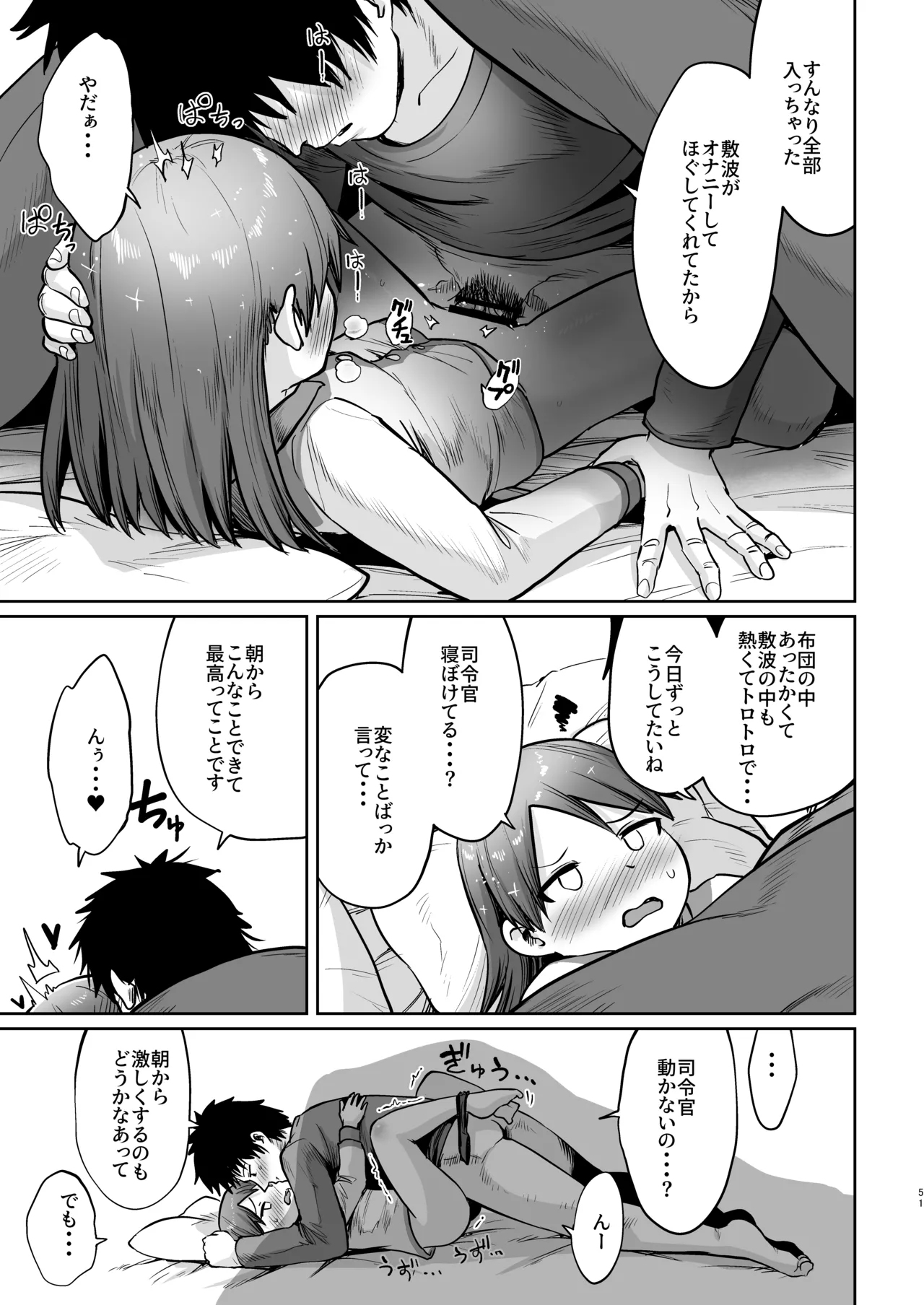 Page 48 of (C101) [Owakari Itadaketa darou ka (Umiyamasoze)] Shikinami Fuyugomori丨Shikinami Winter Hibernation (Kantai Collection -KanColle-) [Digital]