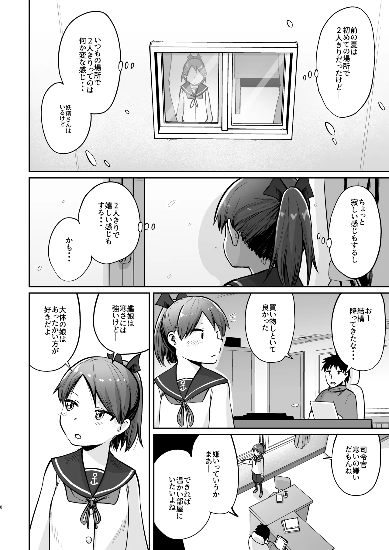Page 5 of Shikinami Fuyugomori丨Shikinami Winter Hibernation