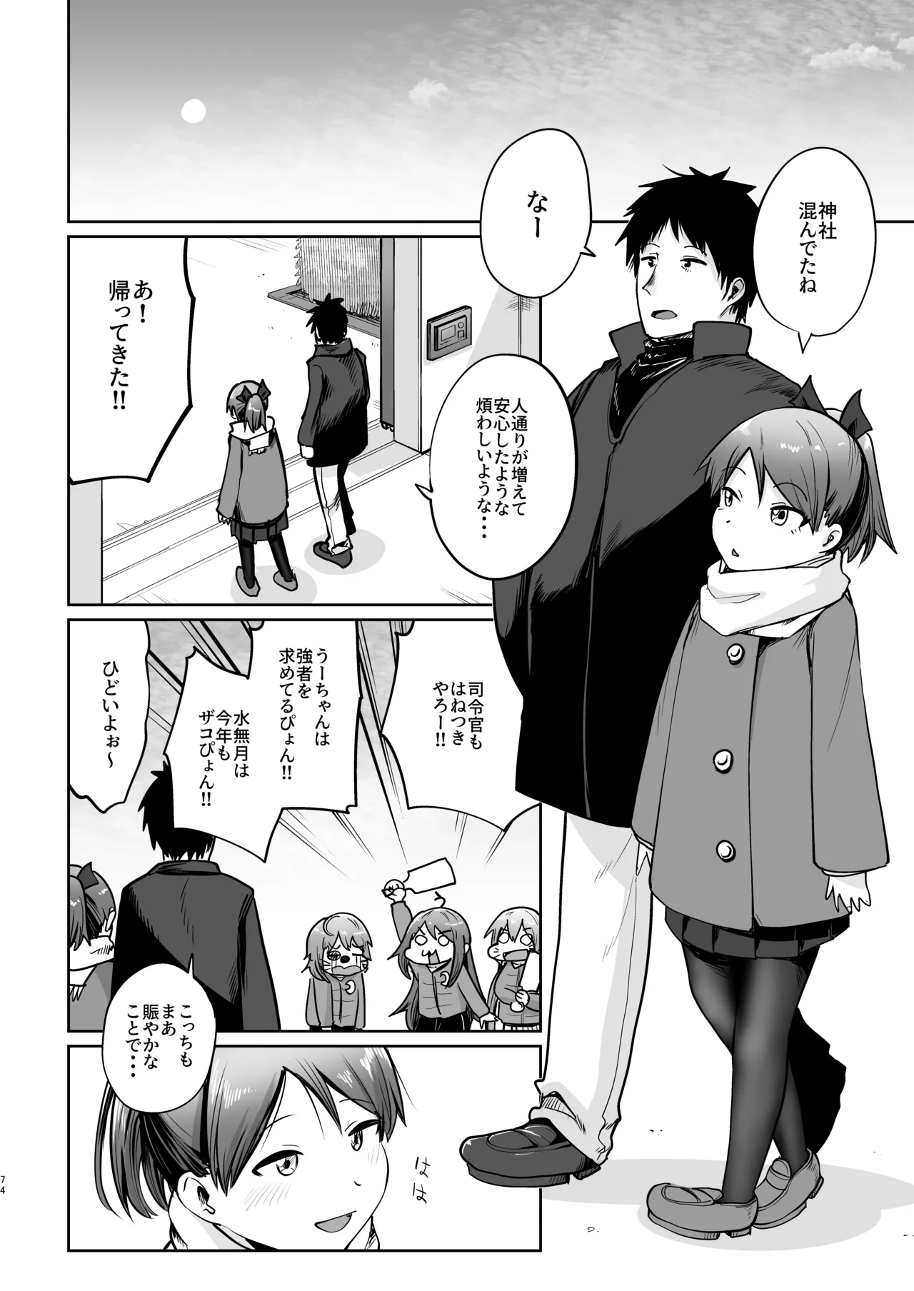 Page 71 of Shikinami Fuyugomori丨Shikinami Winter Hibernation