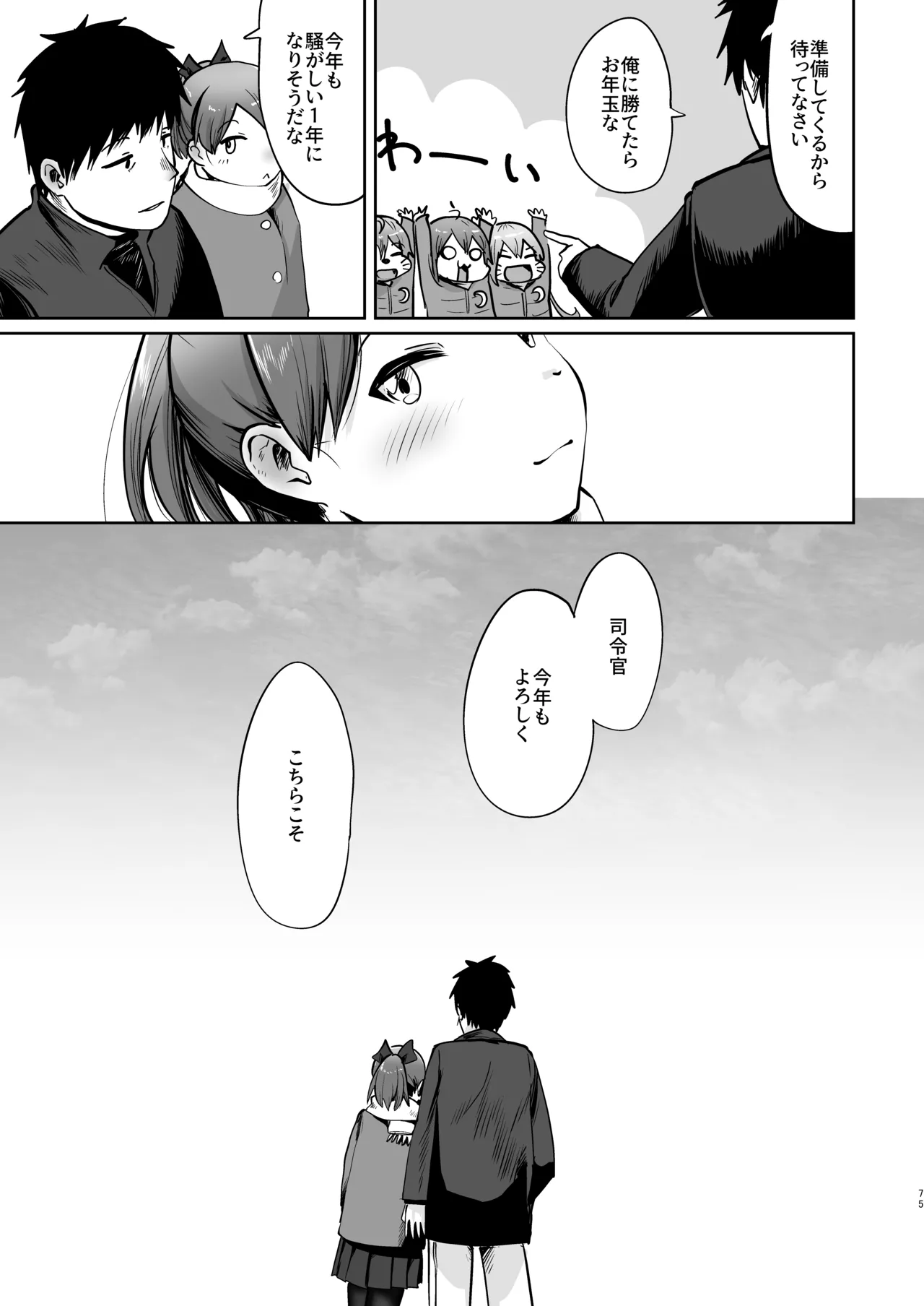 Page 72 of Shikinami Fuyugomori丨Shikinami Winter Hibernation