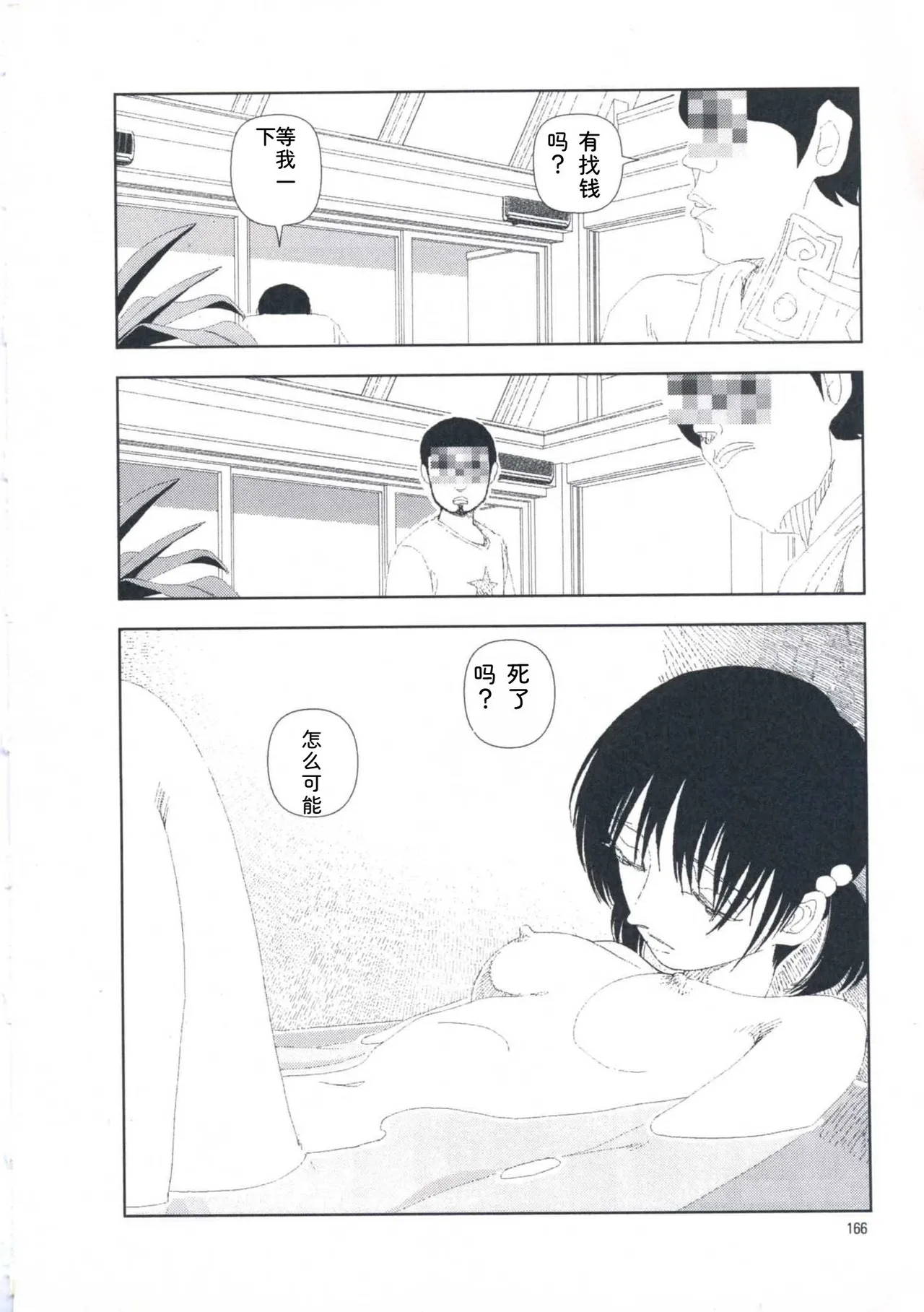 Page 175 of Hotta Vol.1