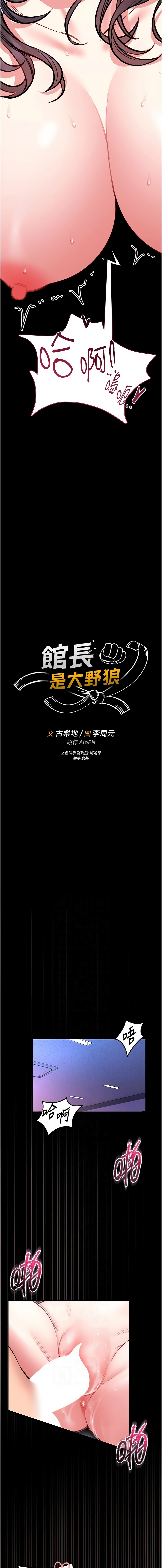馆长是大野狼 |  館長是大野狼 1-14 - Page 207