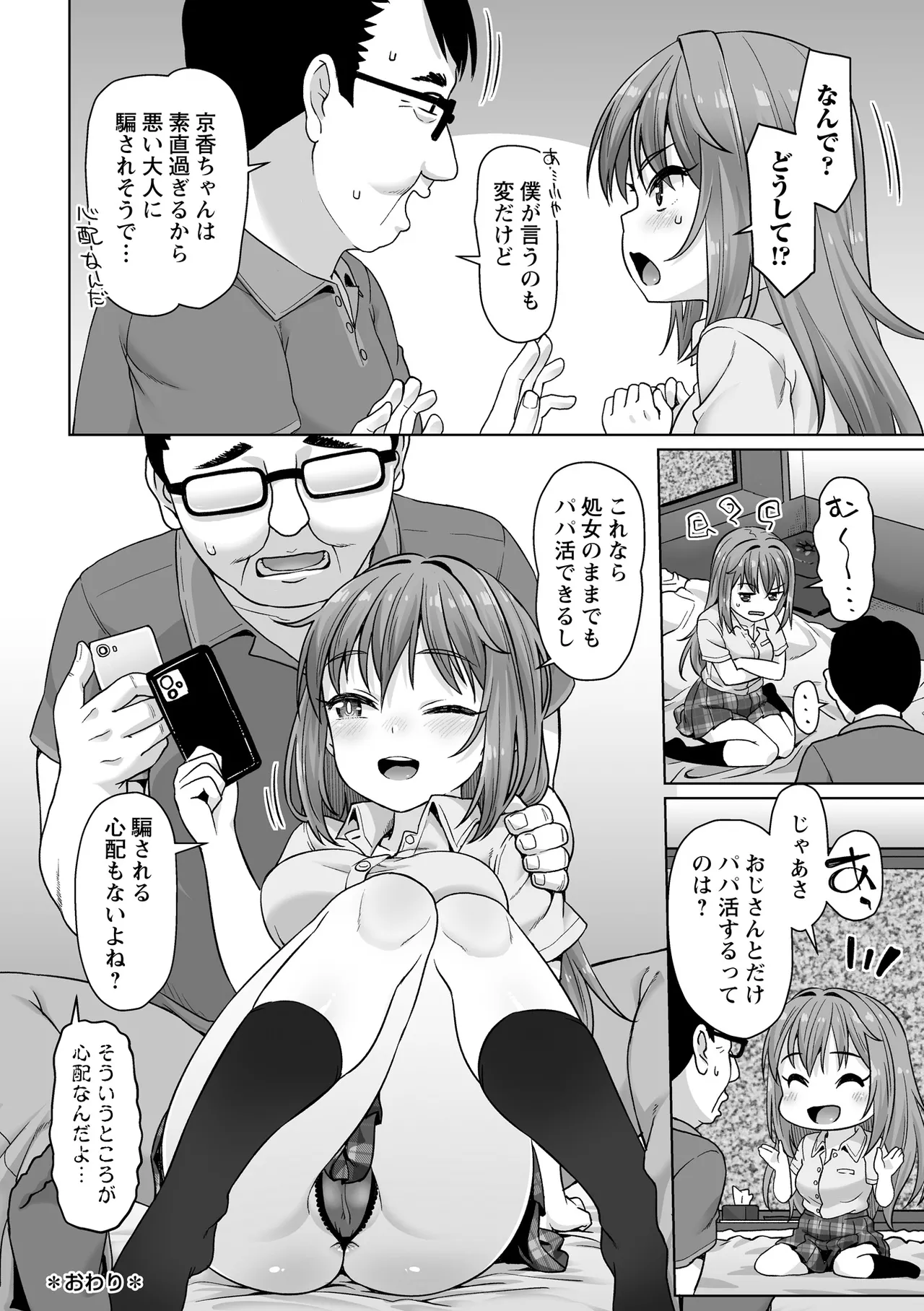 Page 116 of [Mamezou] Anal de Kanjiru Onnanoko wa suki Desu ka? [Digital]