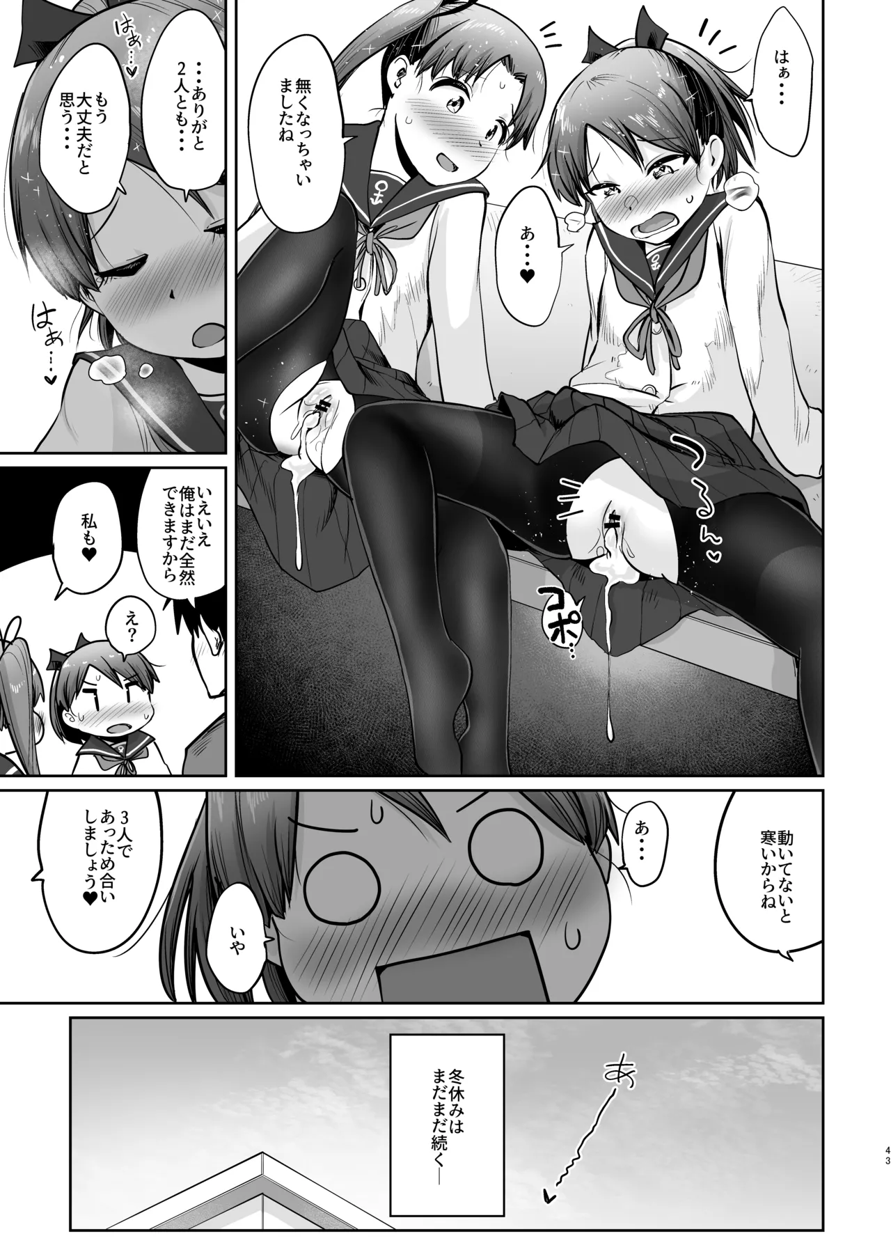Shikinami Fuyugomori Haechatta - Page 40