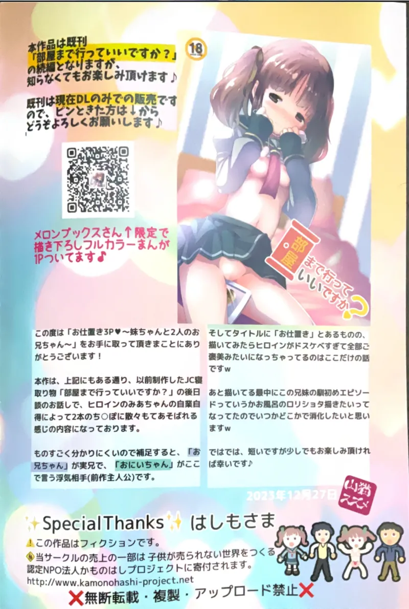 Page 2 of Oshioki 3P ~Imouto-chan to Futari no Onii-chan~