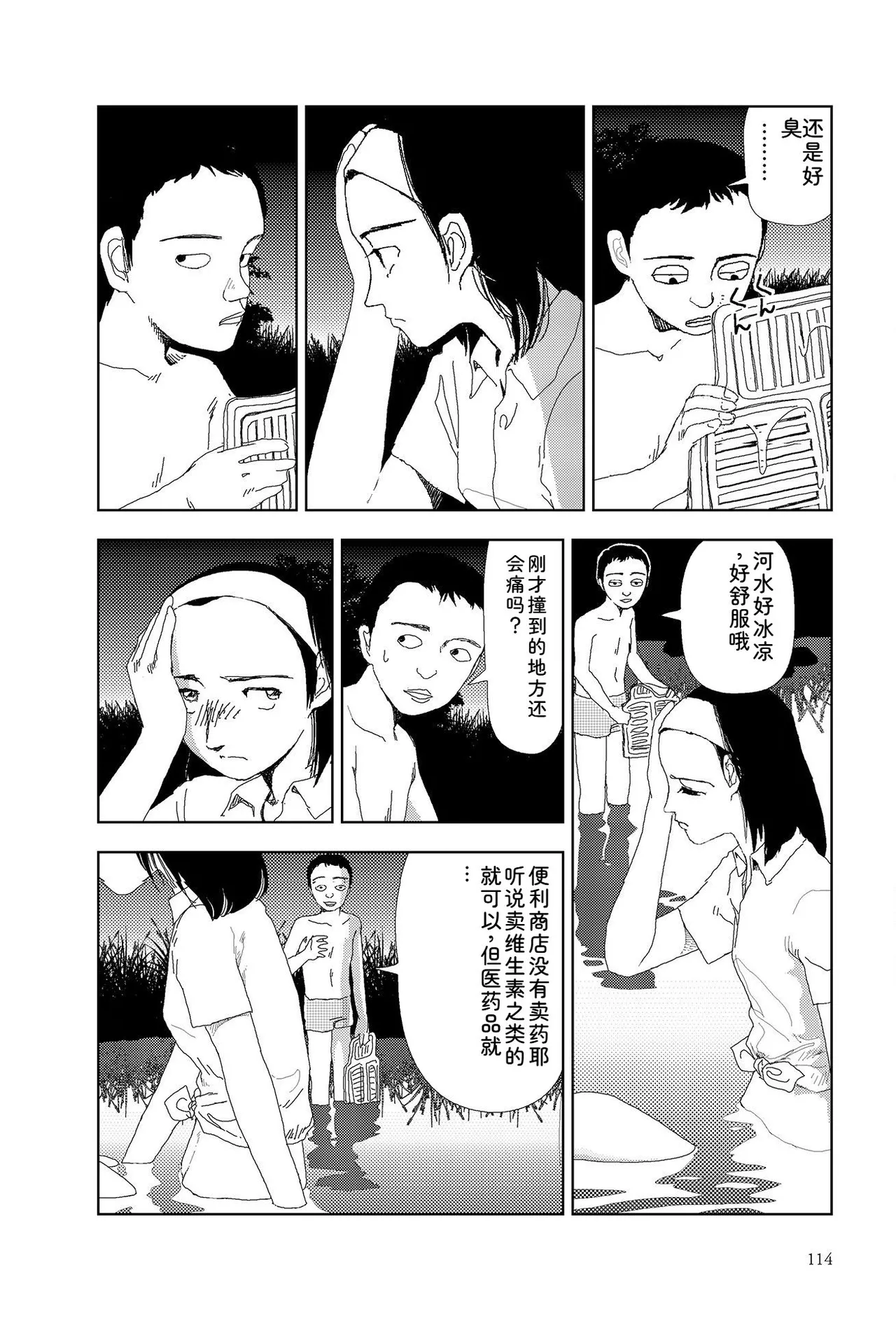 Page 116 of Sekai saigo no hibi | Last Days of the World - Best Short Stories