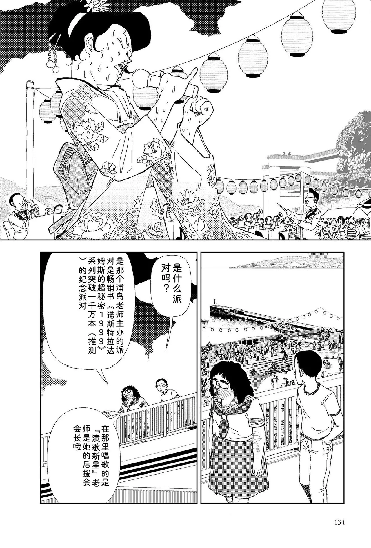 Page 136 of Sekai saigo no hibi | Last Days of the World - Best Short Stories