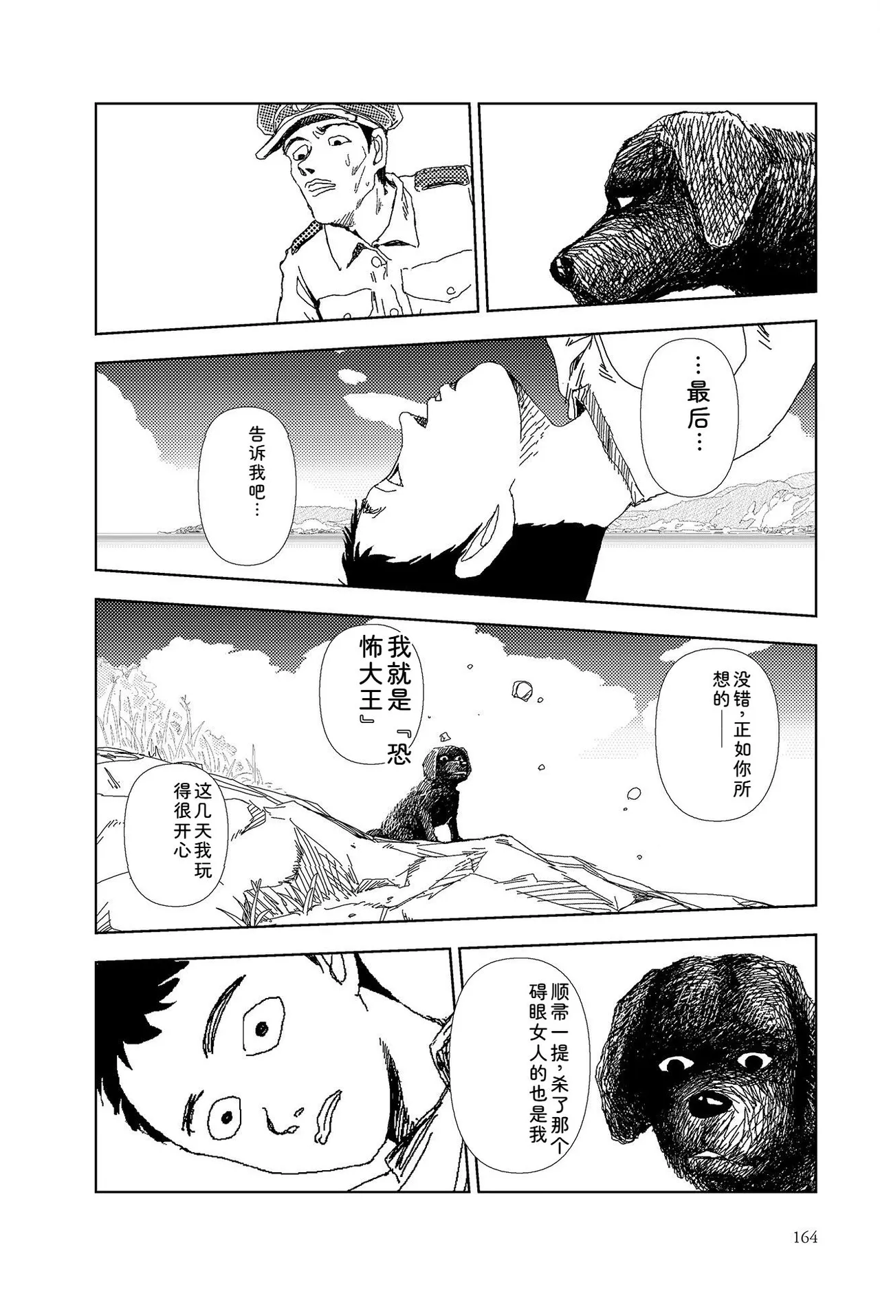 Page 166 of Sekai saigo no hibi | Last Days of the World - Best Short Stories