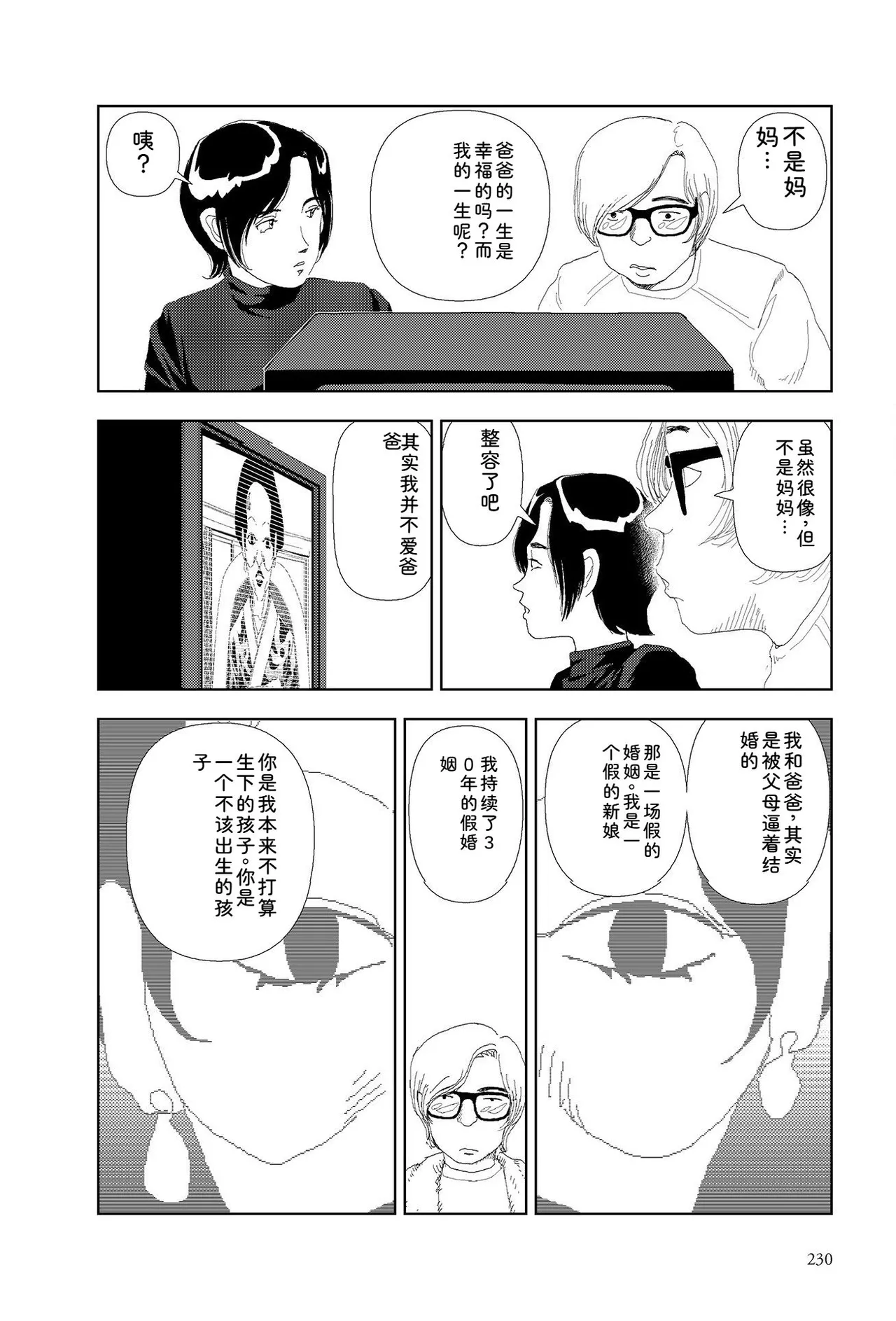 Page 232 of Sekai saigo no hibi | Last Days of the World - Best Short Stories