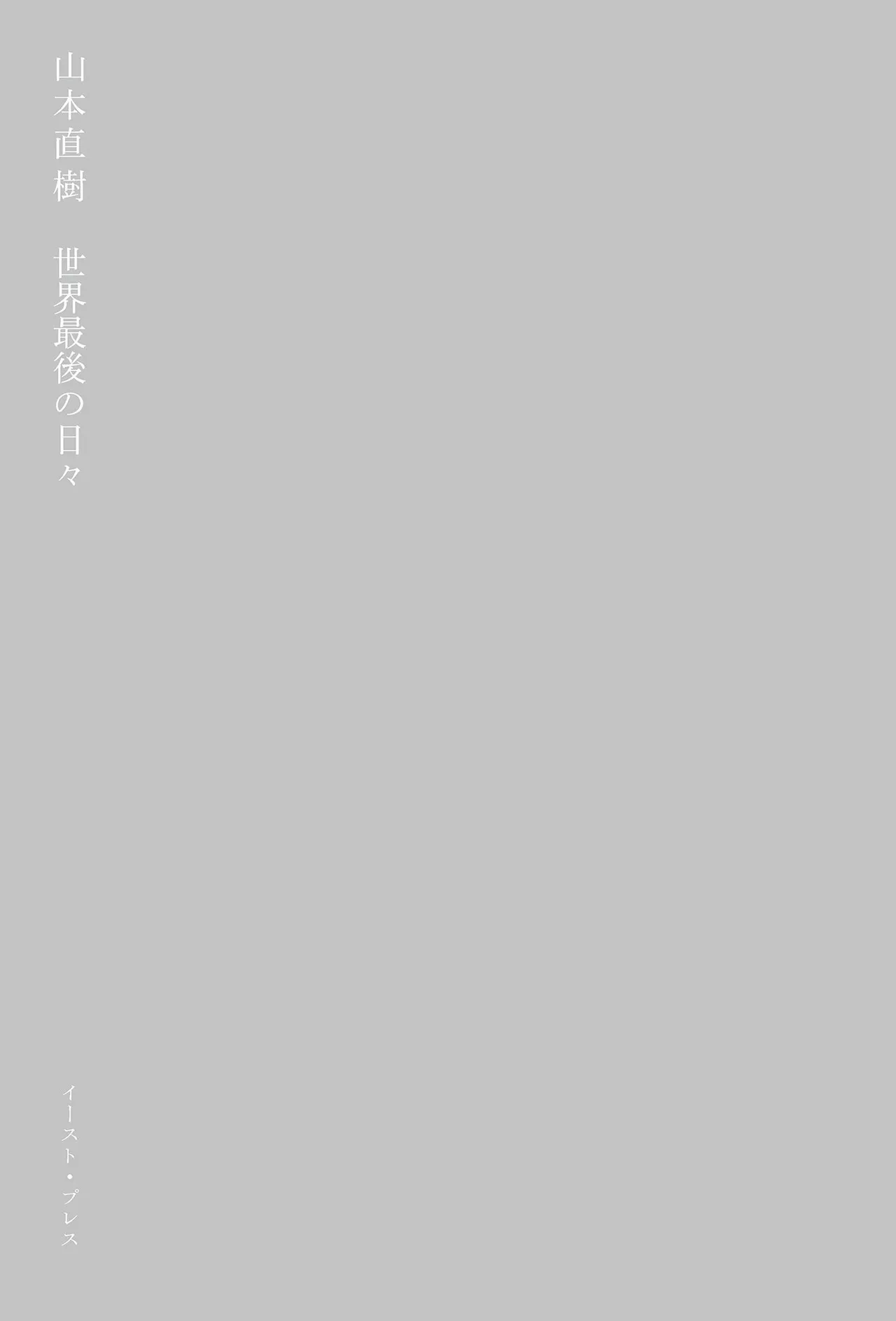 Page 3 of Sekai saigo no hibi | Last Days of the World - Best Short Stories