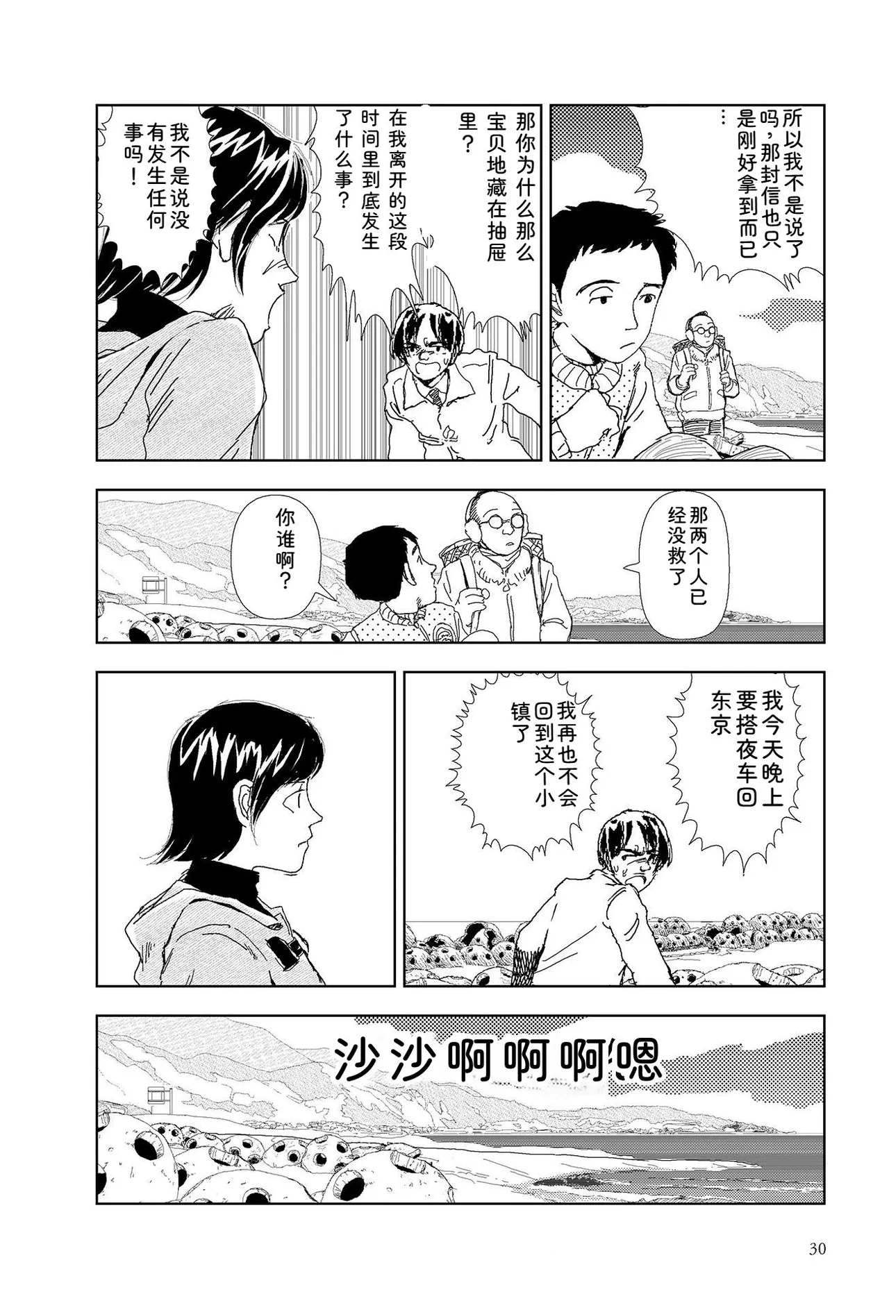 Page 32 of Sekai saigo no hibi | Last Days of the World - Best Short Stories