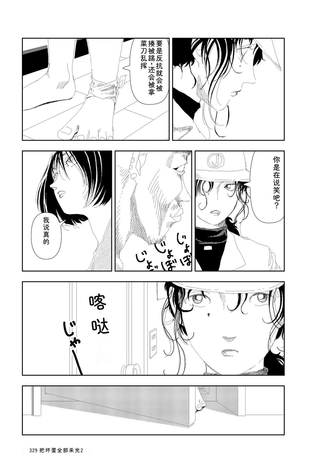 Page 331 of Sekai saigo no hibi | Last Days of the World - Best Short Stories