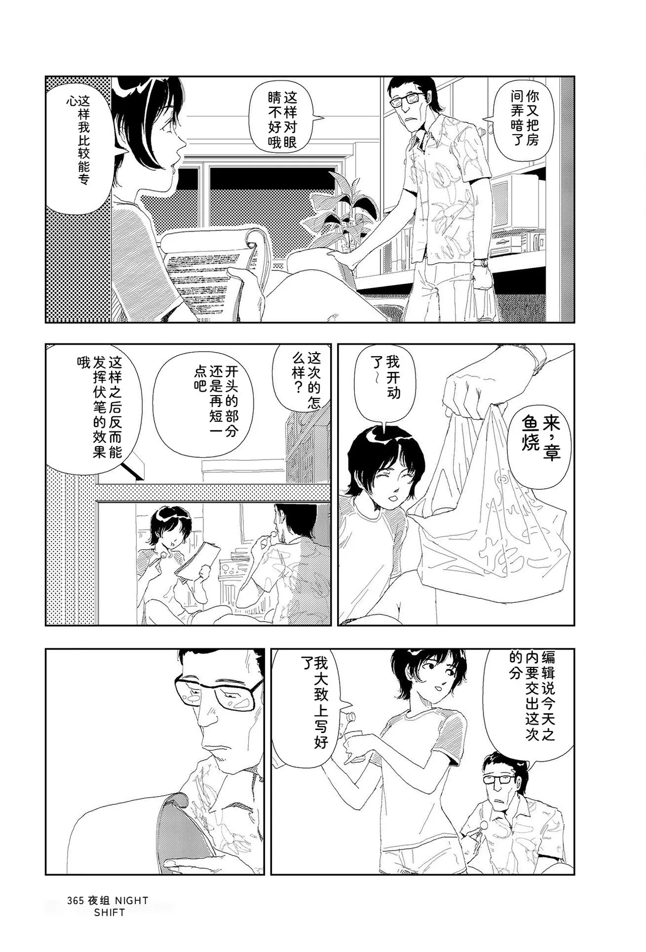 Page 367 of Sekai saigo no hibi | Last Days of the World - Best Short Stories