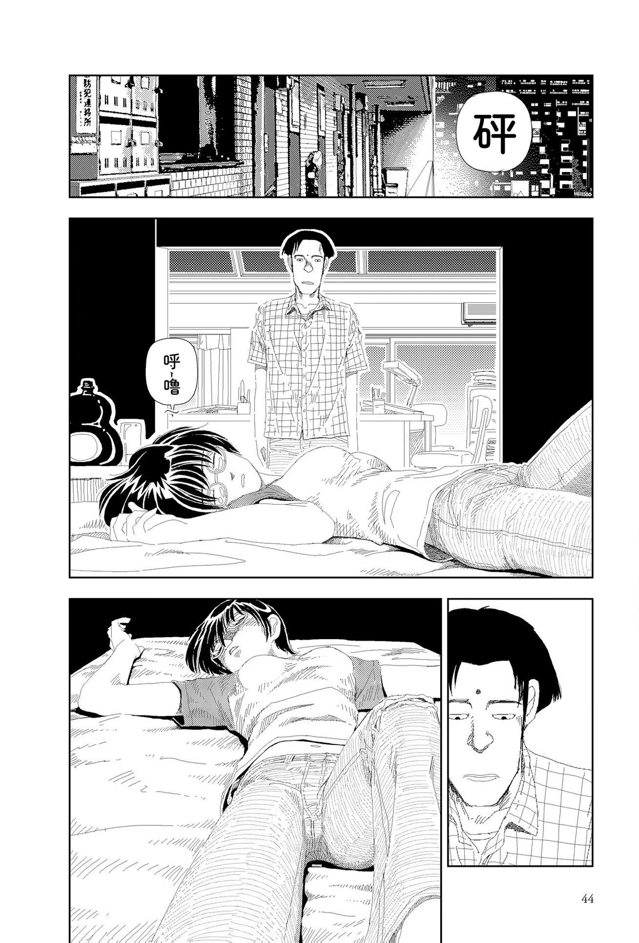 Page 46 of Sekai saigo no hibi | Last Days of the World - Best Short Stories
