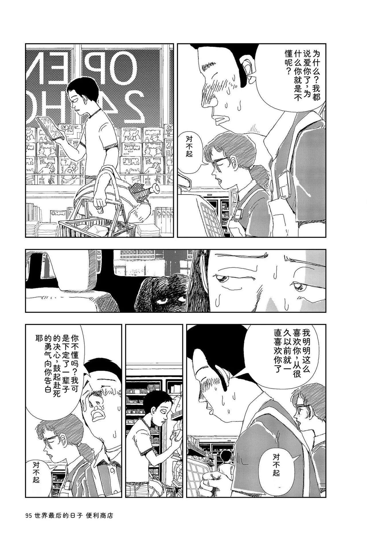Page 97 of Sekai saigo no hibi | Last Days of the World - Best Short Stories