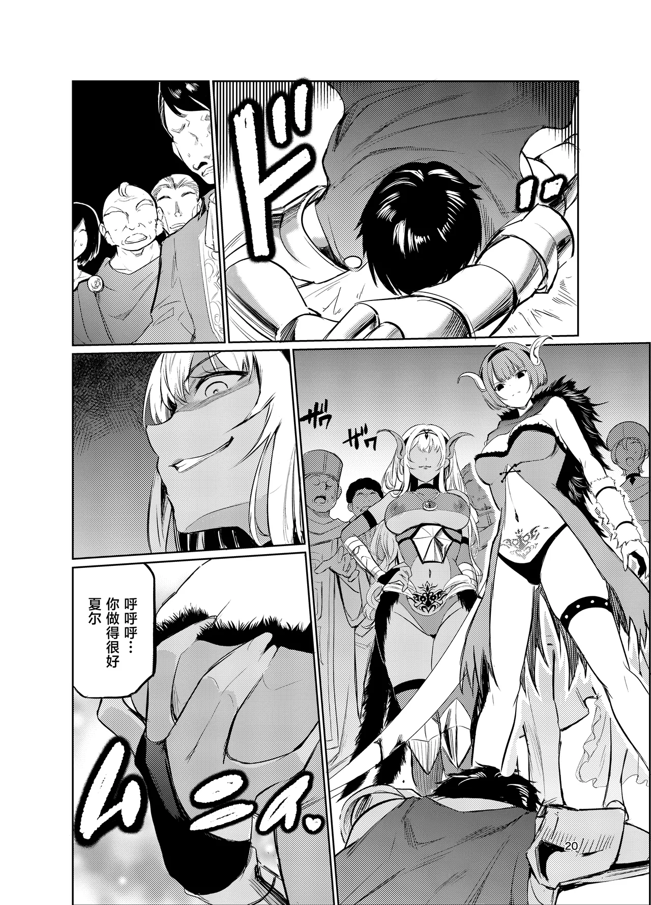 Kyouran no Toubatsu Hime Daria VI - Page 19