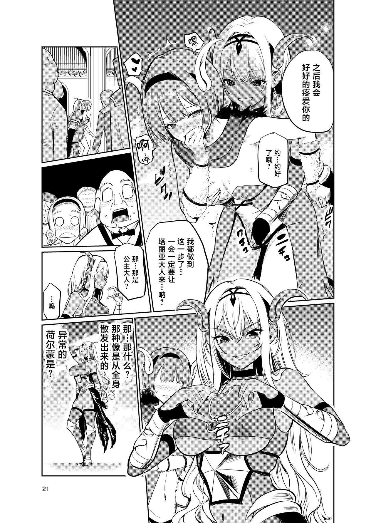 Page 20 of Kyouran no Toubatsu Hime Daria VI