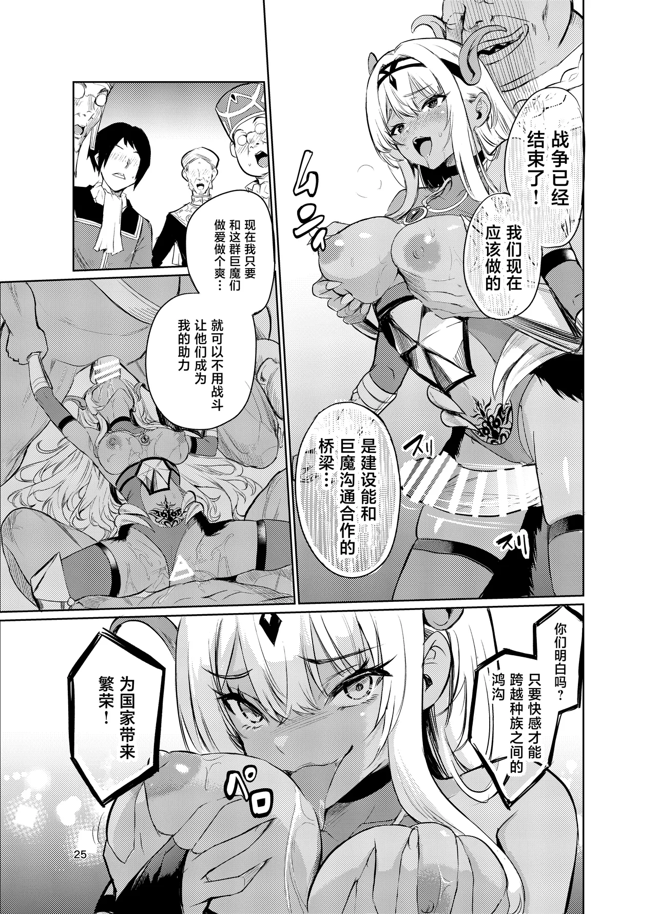 Page 24 of Kyouran no Toubatsu Hime Daria VI