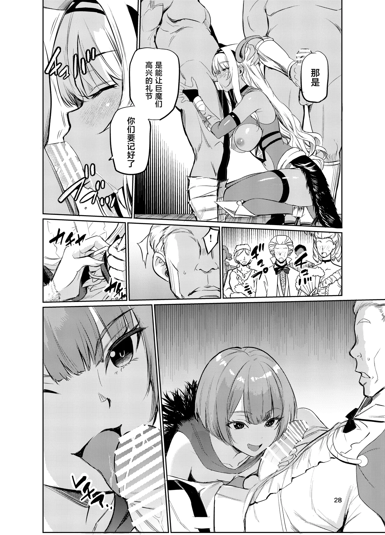 Page 27 of Kyouran no Toubatsu Hime Daria VI