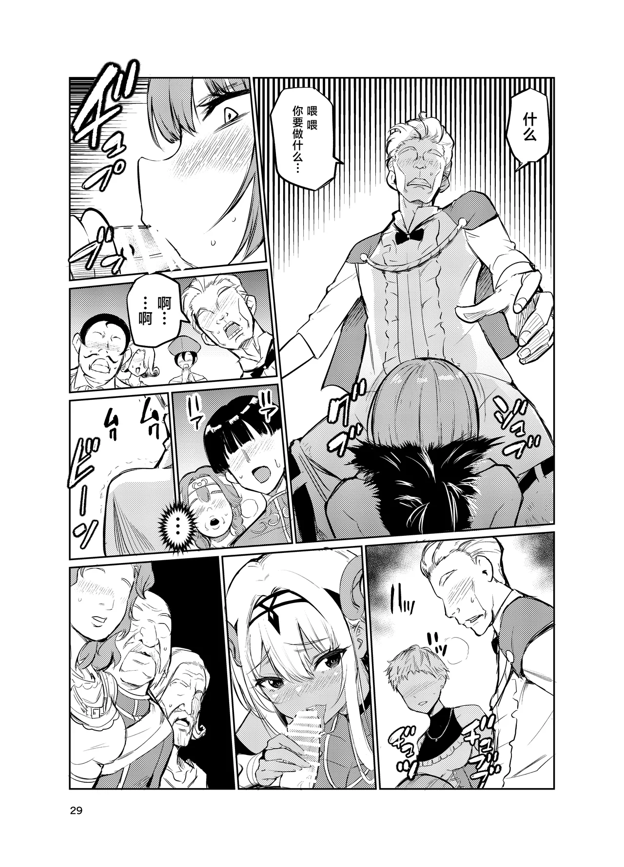 Page 28 of Kyouran no Toubatsu Hime Daria VI