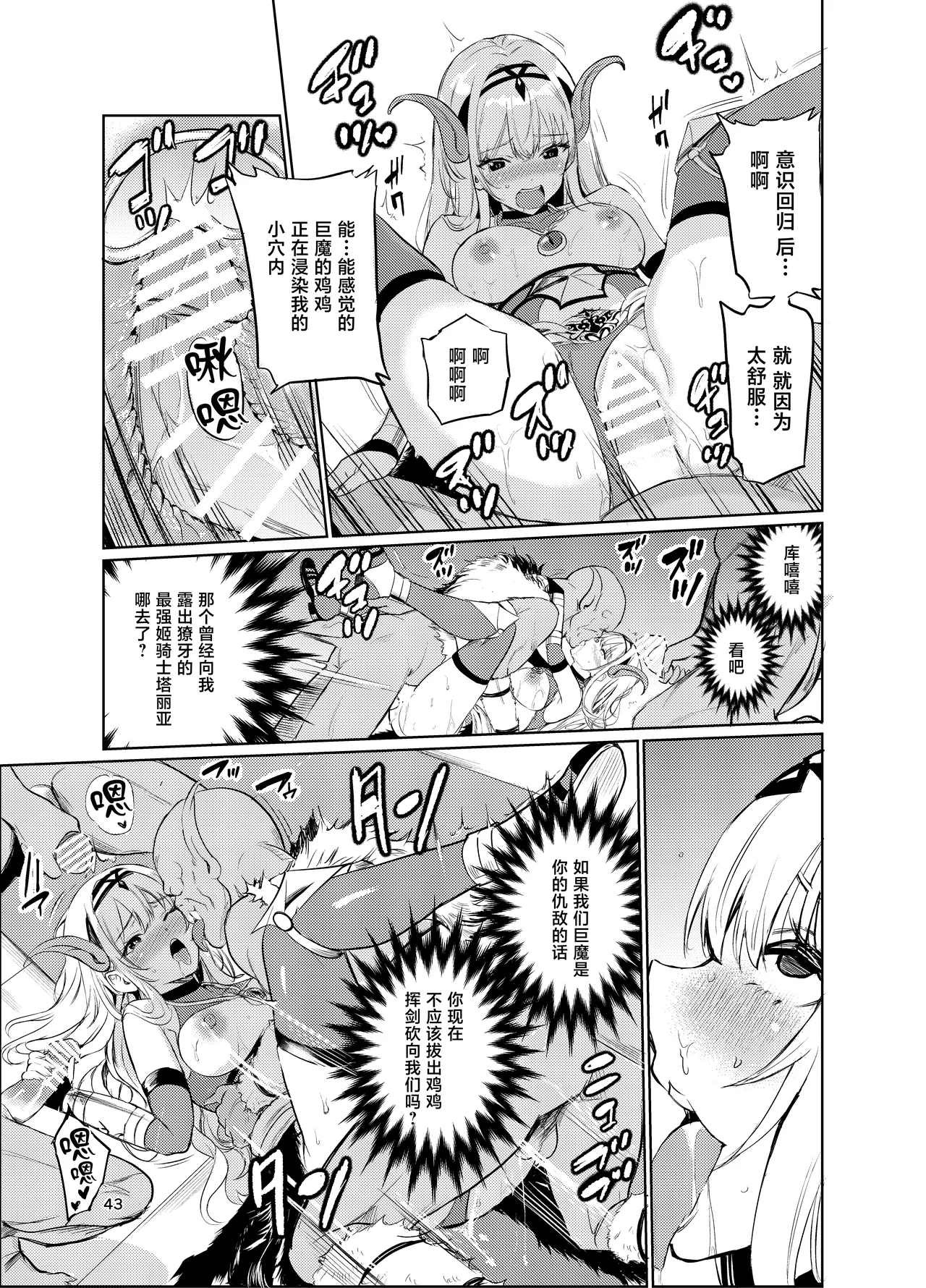 Page 42 of Kyouran no Toubatsu Hime Daria VI