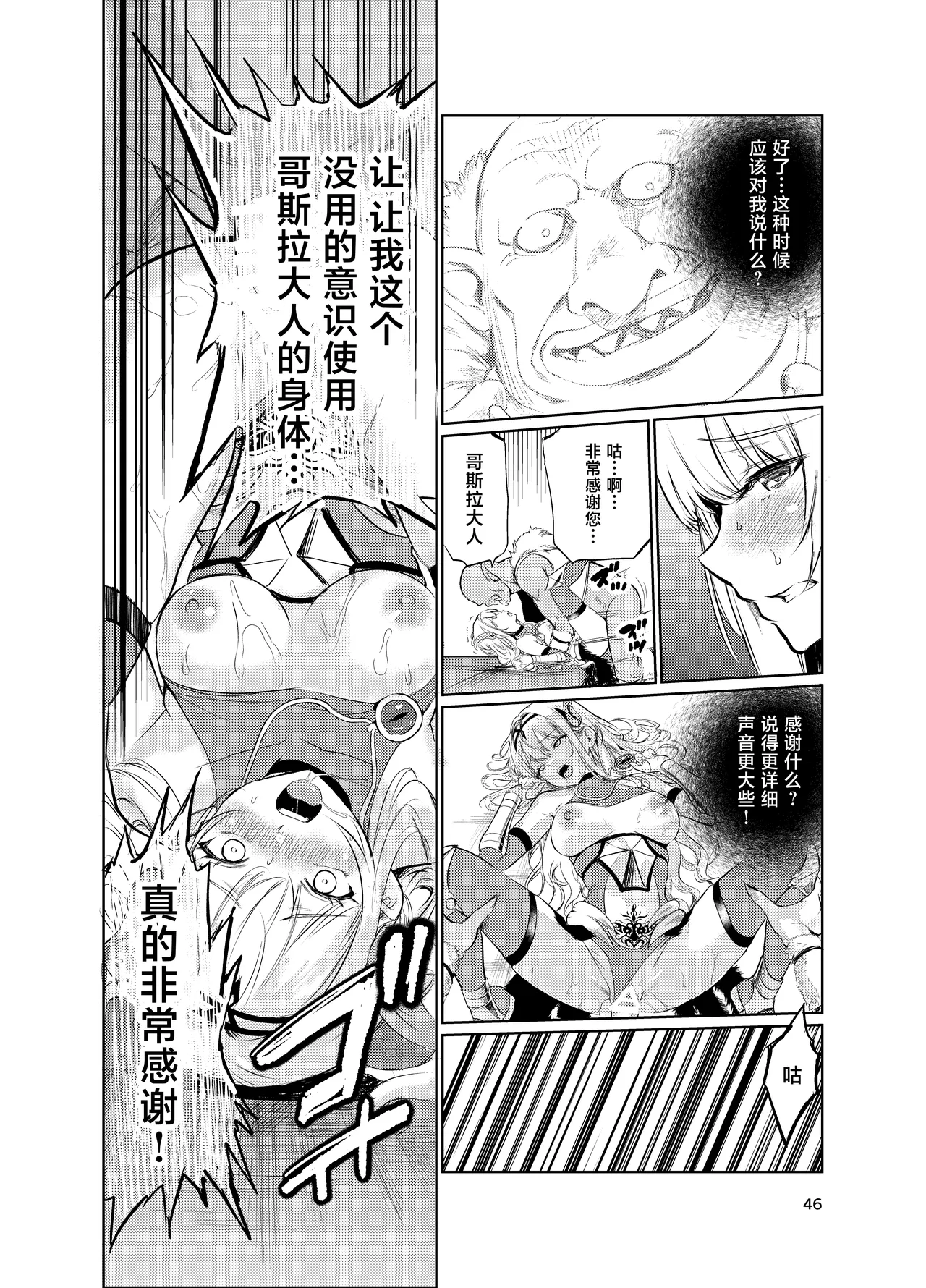 Kyouran no Toubatsu Hime Daria VI - Page 45
